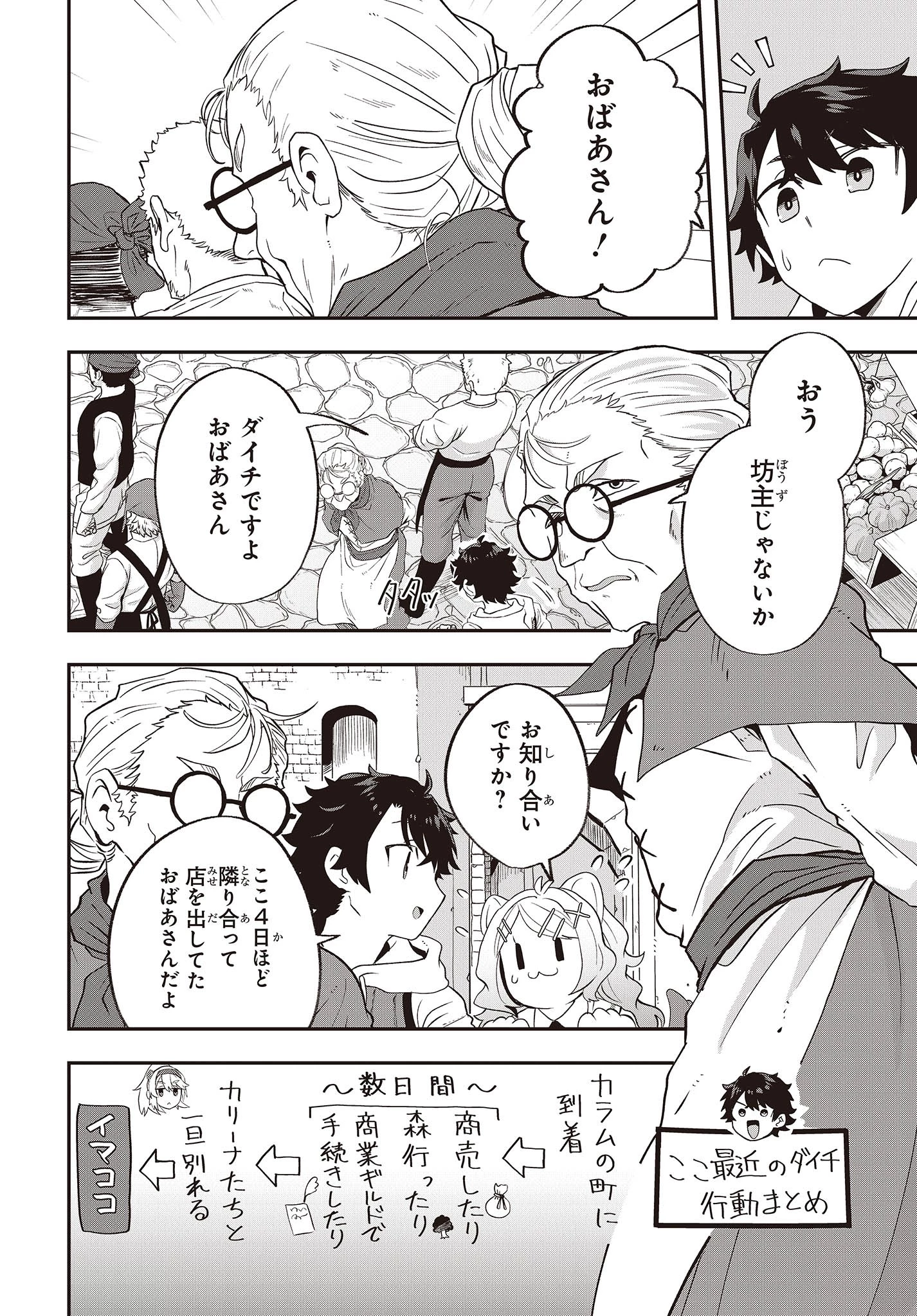無敵商人の異世界成り上がり物語 ～現代の製品を自在に取り寄せるスキルがあるので異世界では楽勝です～ 第17話 - 2