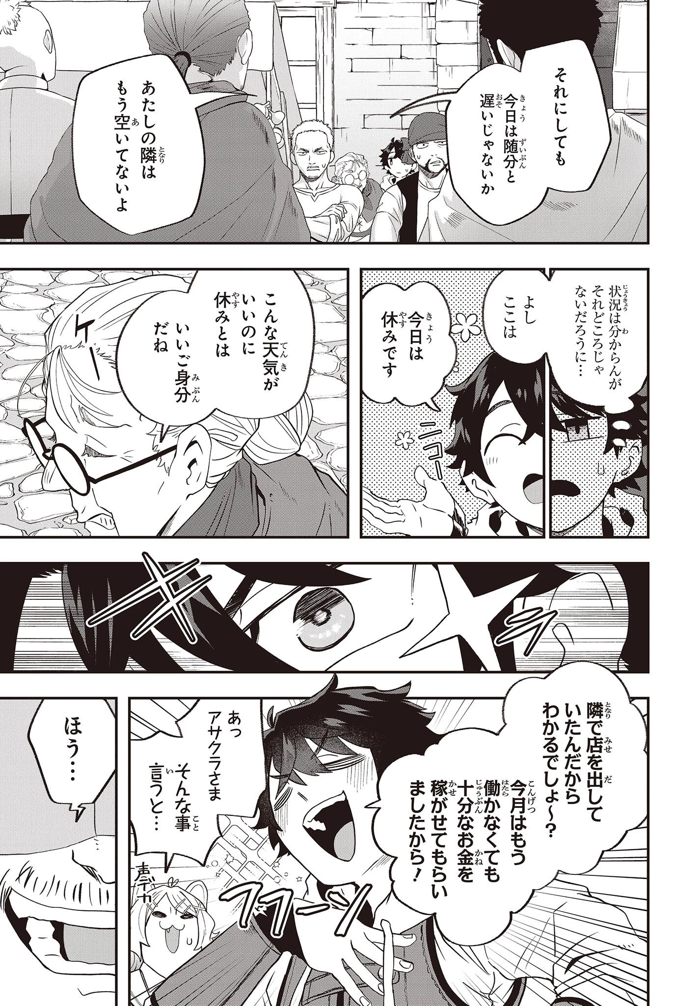 無敵商人の異世界成り上がり物語 ～現代の製品を自在に取り寄せるスキルがあるので異世界では楽勝です～ 第17話 - 3