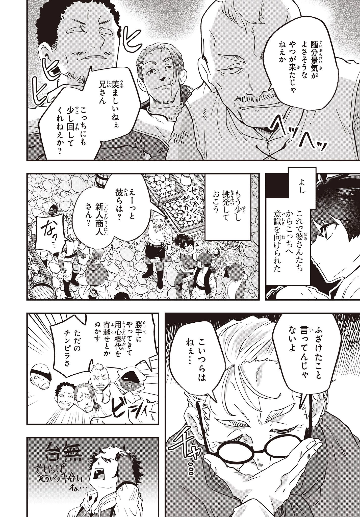 無敵商人の異世界成り上がり物語 ～現代の製品を自在に取り寄せるスキルがあるので異世界では楽勝です～ 第17話 - 4