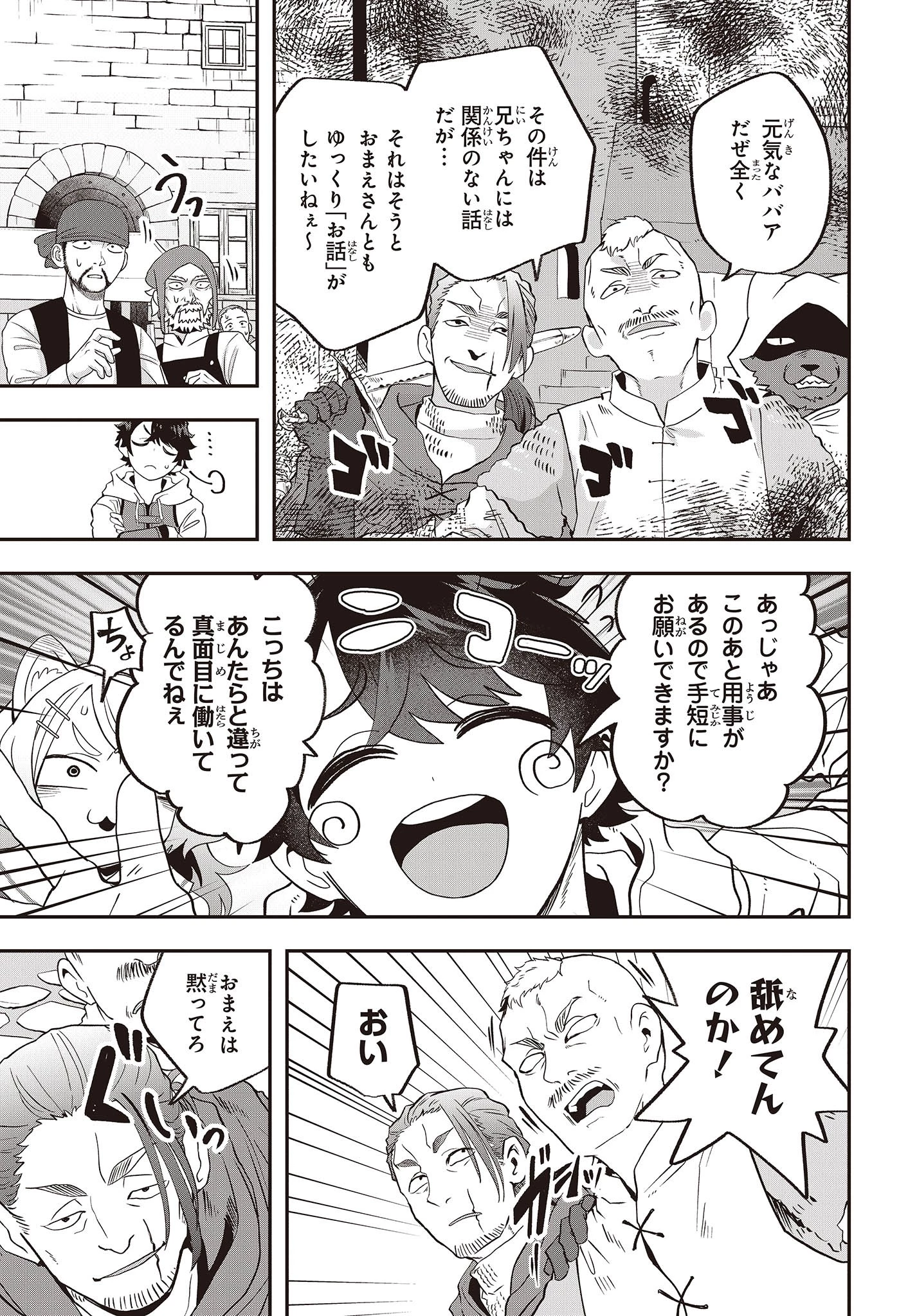 無敵商人の異世界成り上がり物語 ～現代の製品を自在に取り寄せるスキルがあるので異世界では楽勝です～ 第17話 - 5