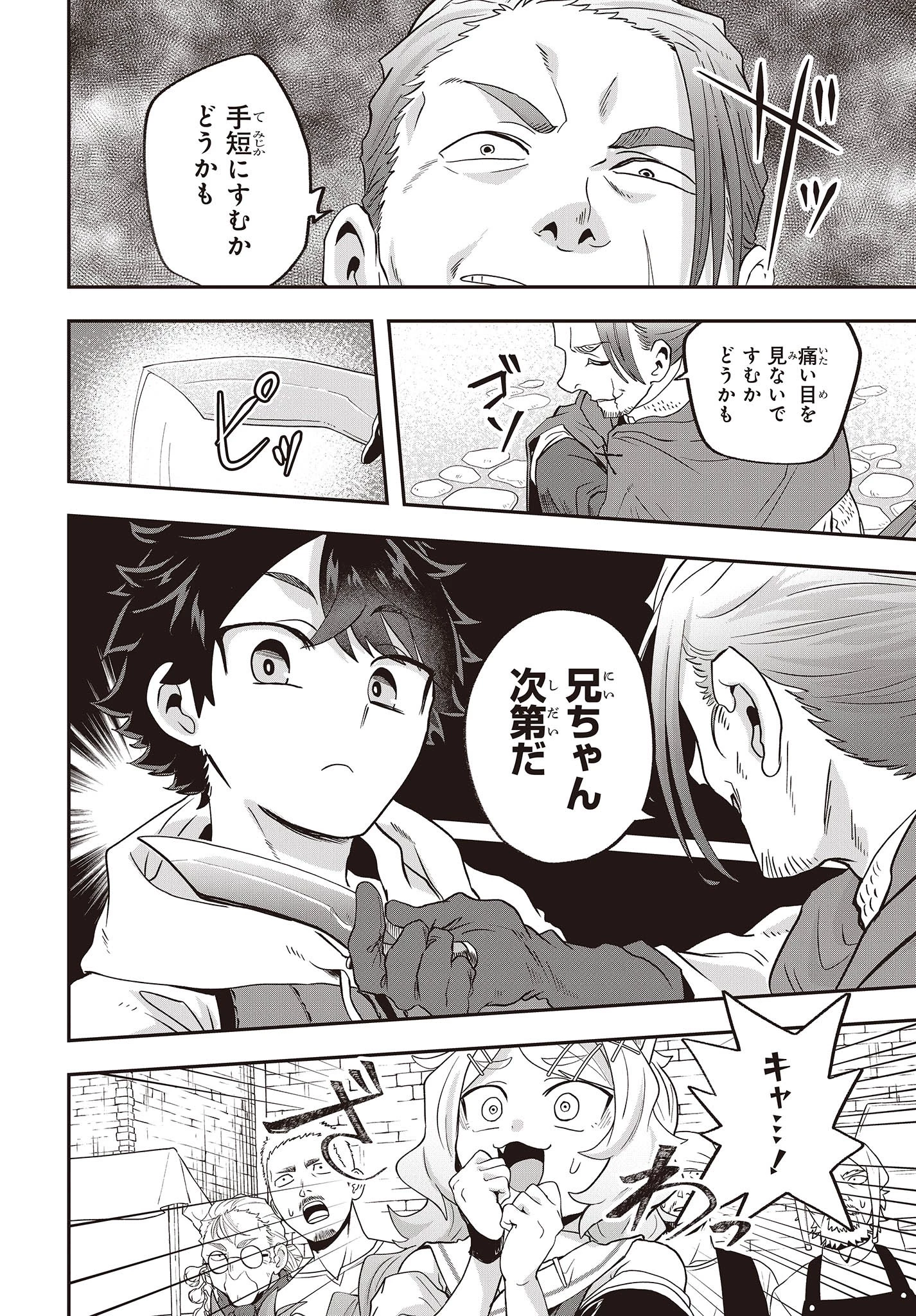 無敵商人の異世界成り上がり物語 ～現代の製品を自在に取り寄せるスキルがあるので異世界では楽勝です～ 第17話 - 6