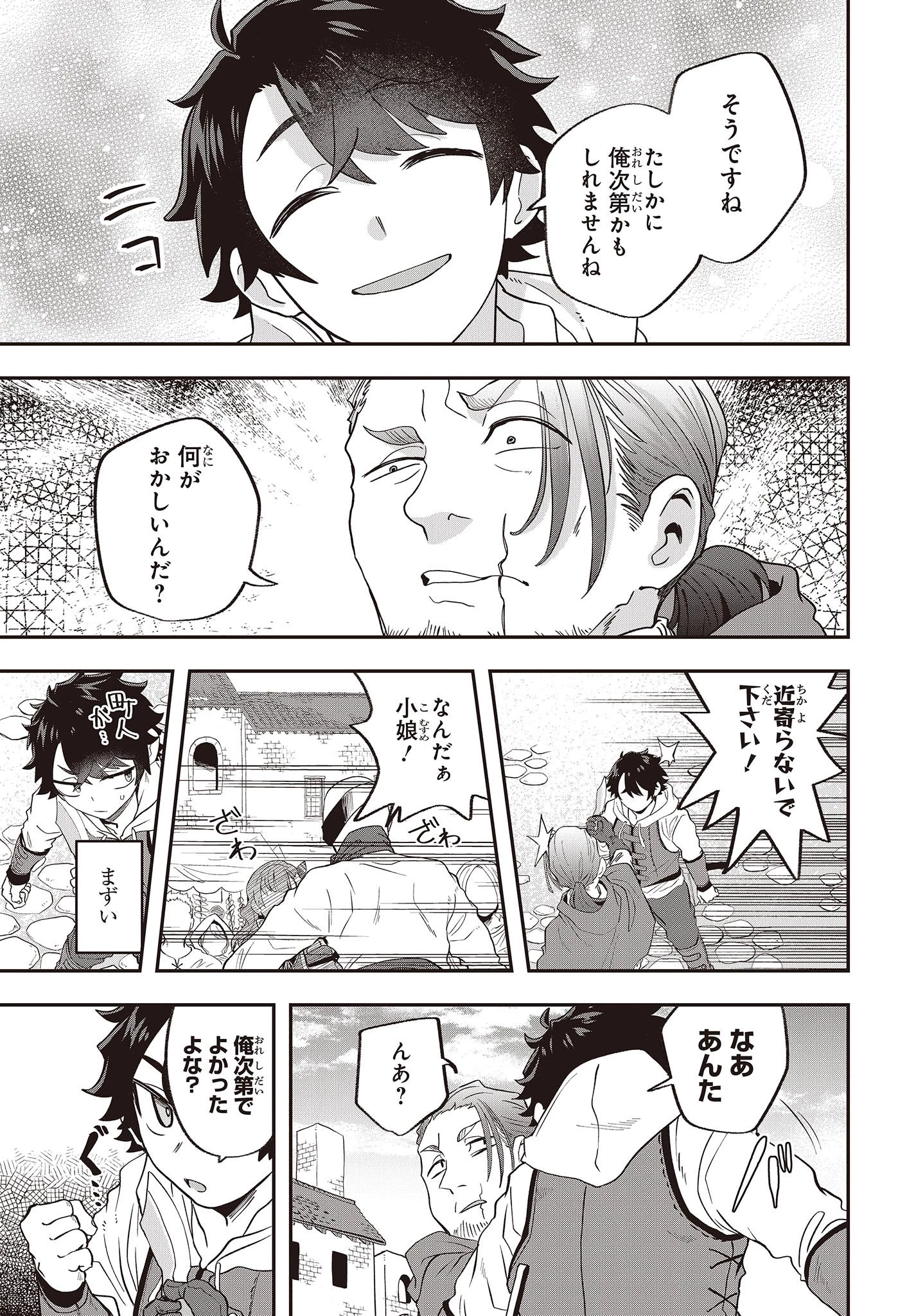 無敵商人の異世界成り上がり物語 ～現代の製品を自在に取り寄せるスキルがあるので異世界では楽勝です～ 第17話 - 7