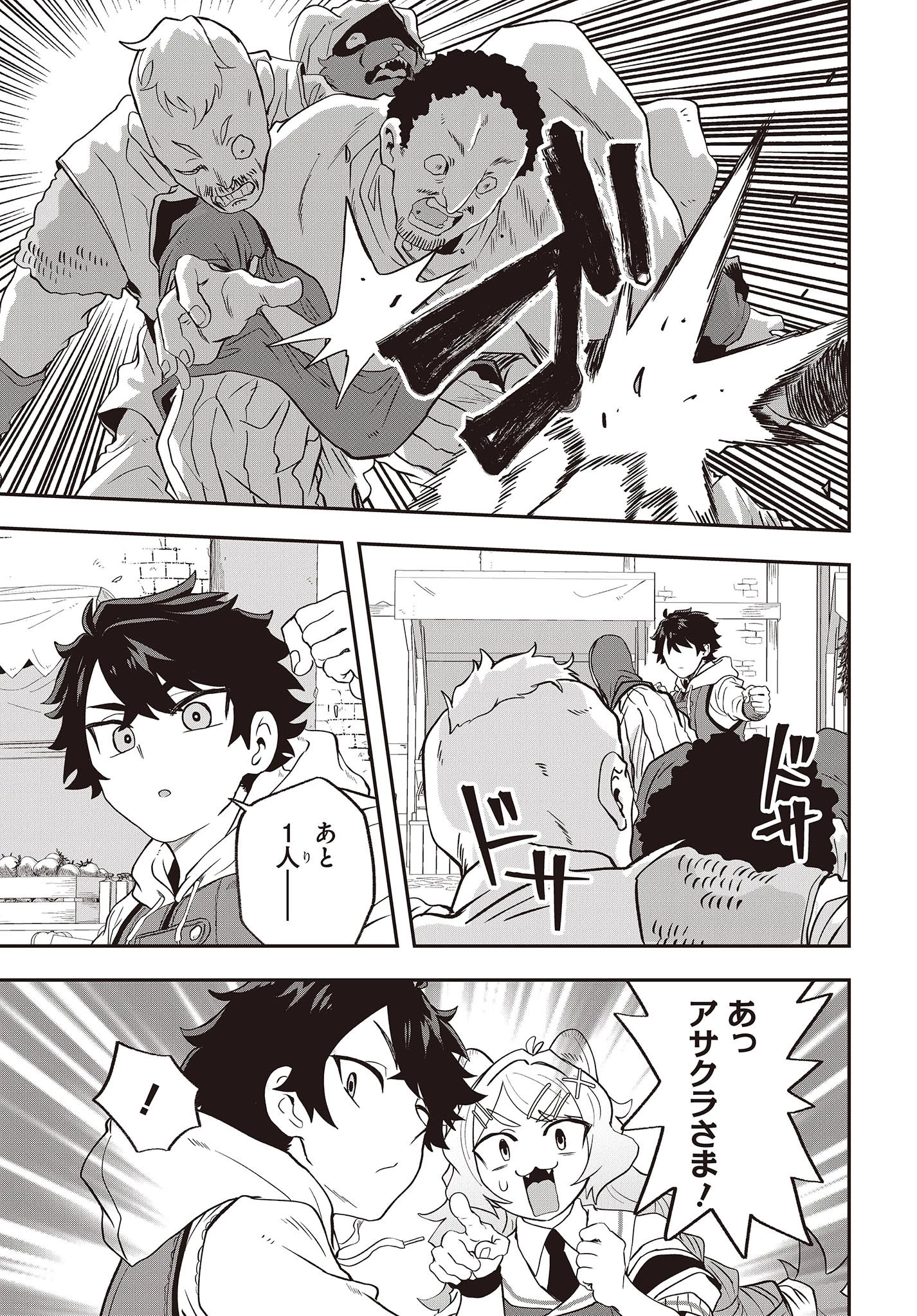 無敵商人の異世界成り上がり物語 ～現代の製品を自在に取り寄せるスキルがあるので異世界では楽勝です～ 第17話 - 9