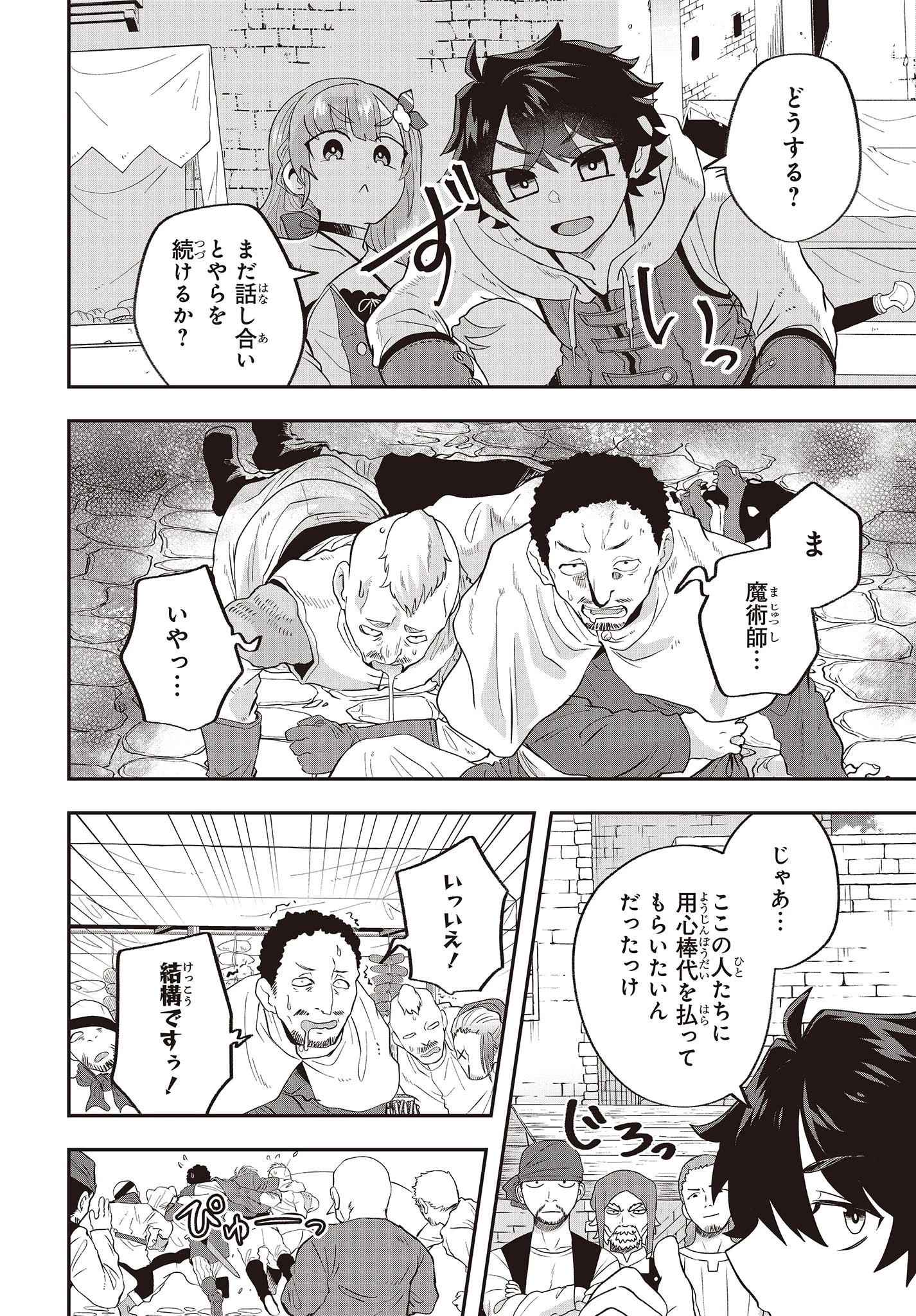 無敵商人の異世界成り上がり物語 ～現代の製品を自在に取り寄せるスキルがあるので異世界では楽勝です～ 第17話 - 12