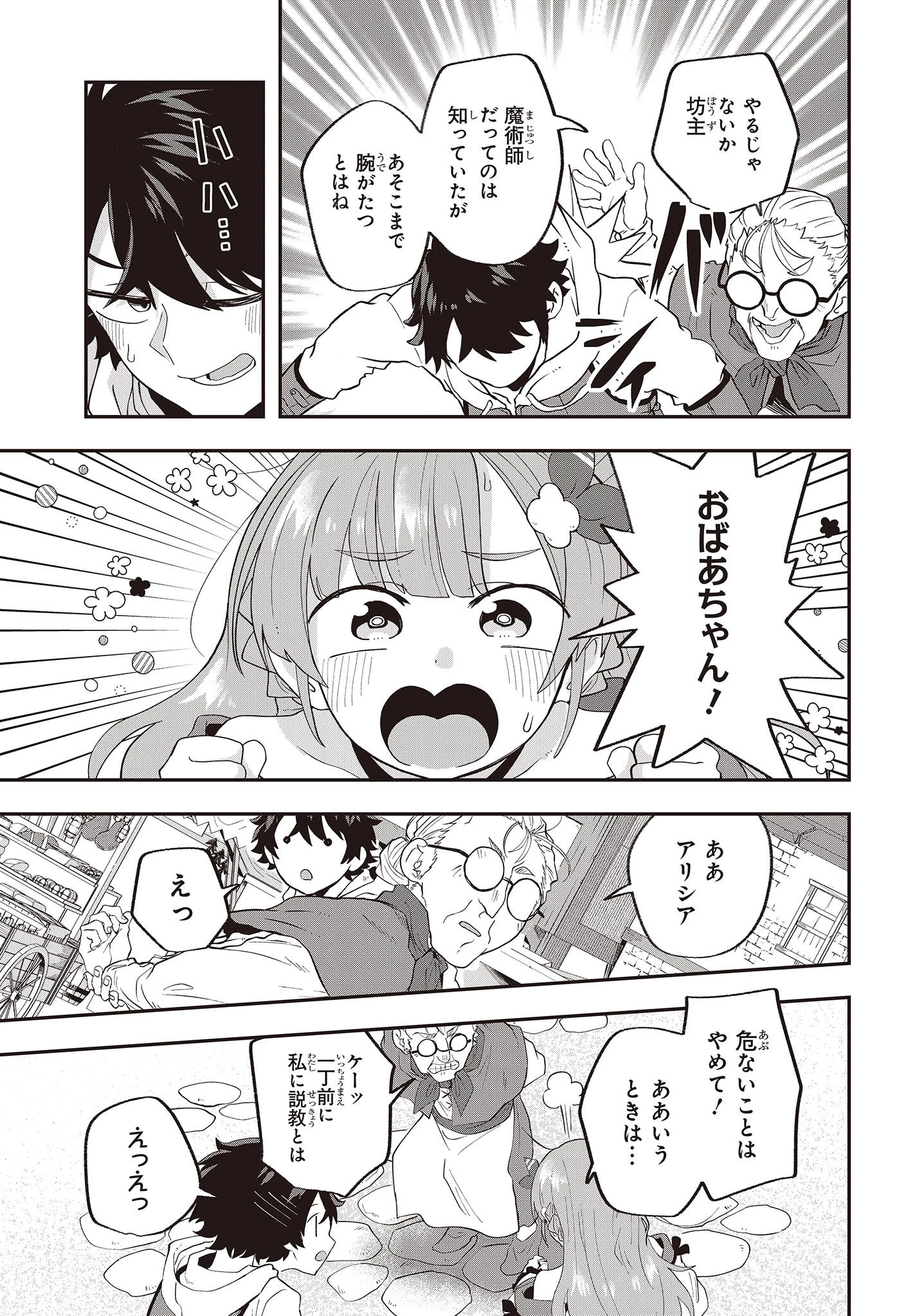 無敵商人の異世界成り上がり物語 ～現代の製品を自在に取り寄せるスキルがあるので異世界では楽勝です～ 第17話 - 13