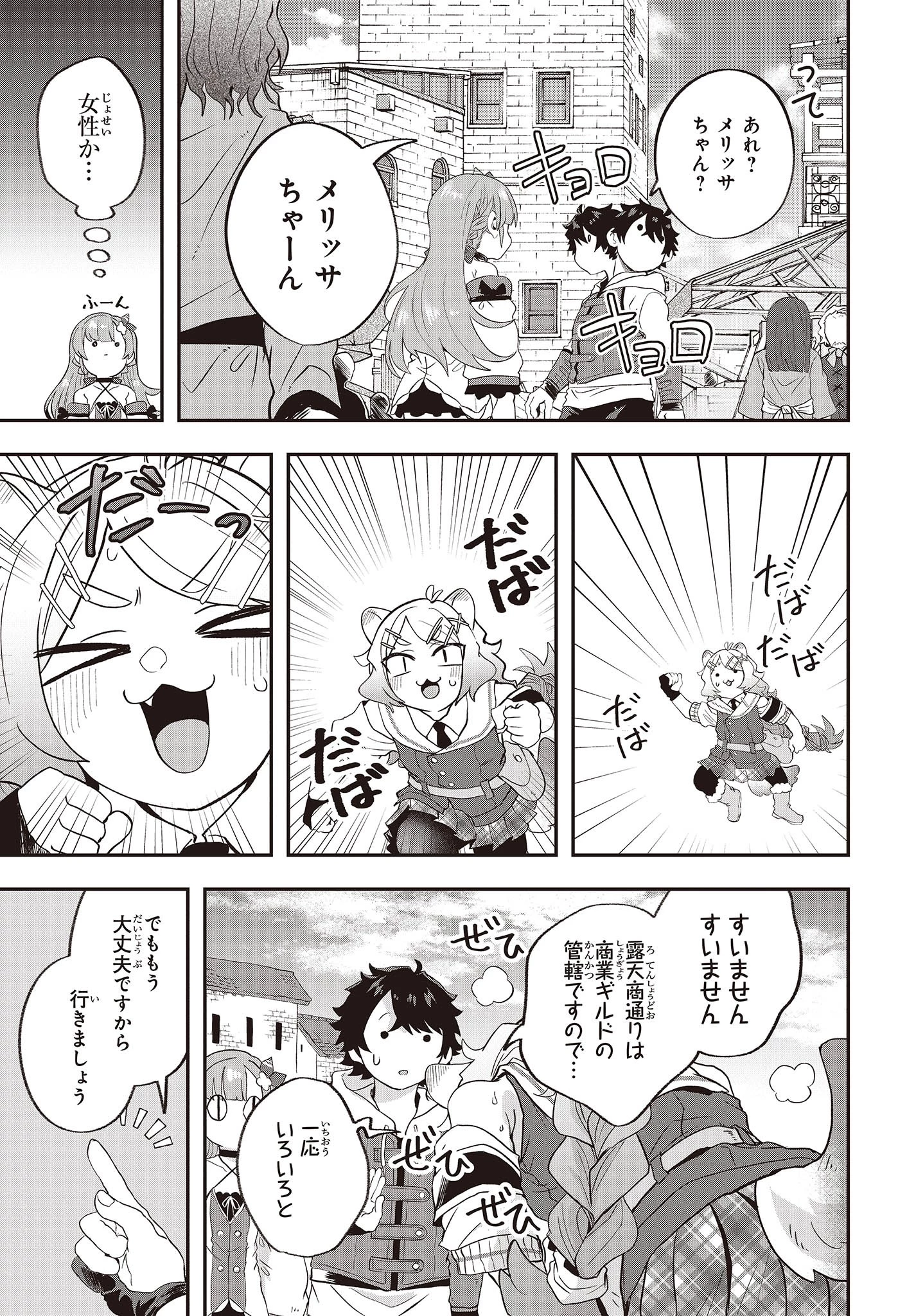 無敵商人の異世界成り上がり物語 ～現代の製品を自在に取り寄せるスキルがあるので異世界では楽勝です～ 第17話 - 15