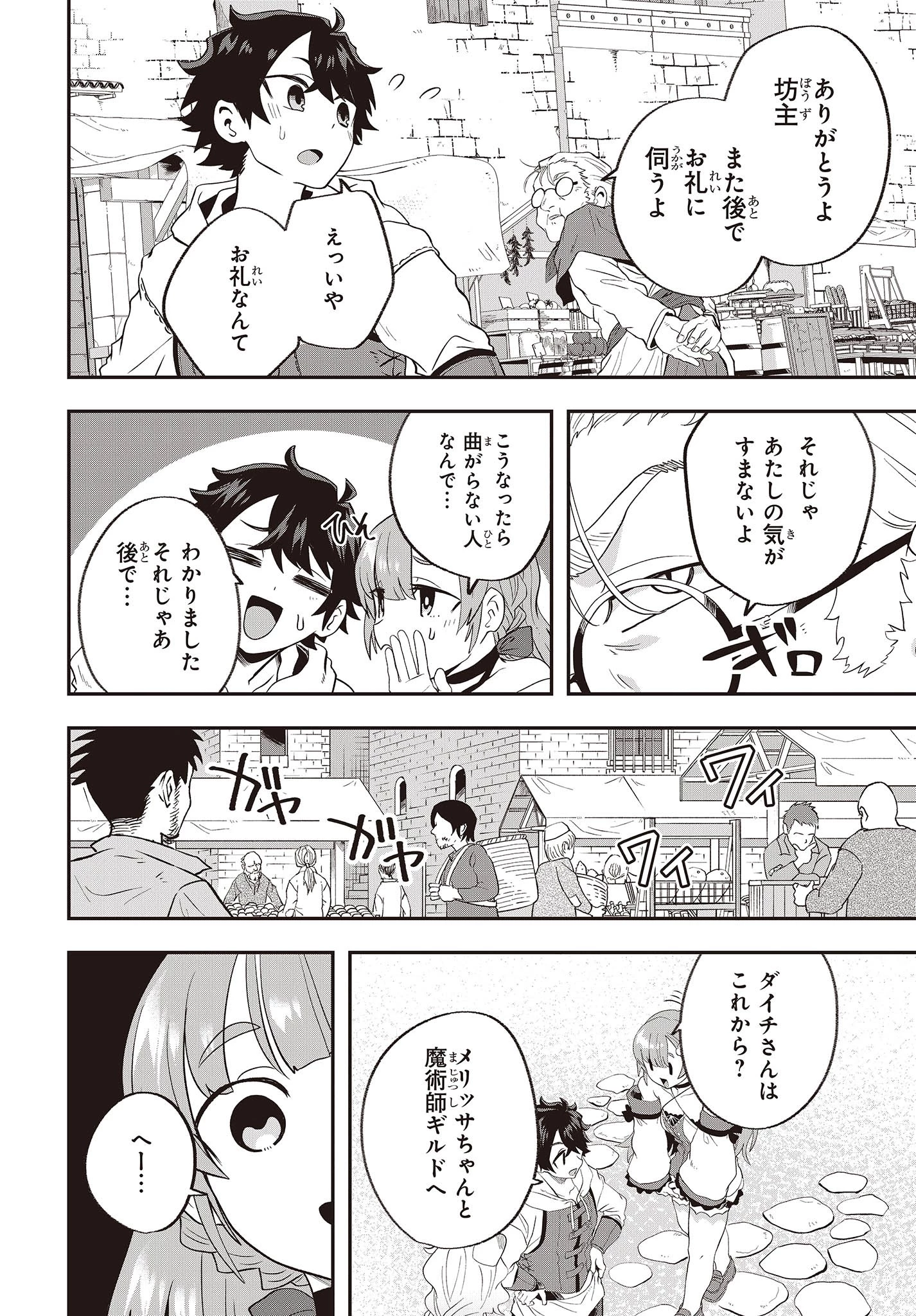 無敵商人の異世界成り上がり物語 ～現代の製品を自在に取り寄せるスキルがあるので異世界では楽勝です～ 第17話 - 16