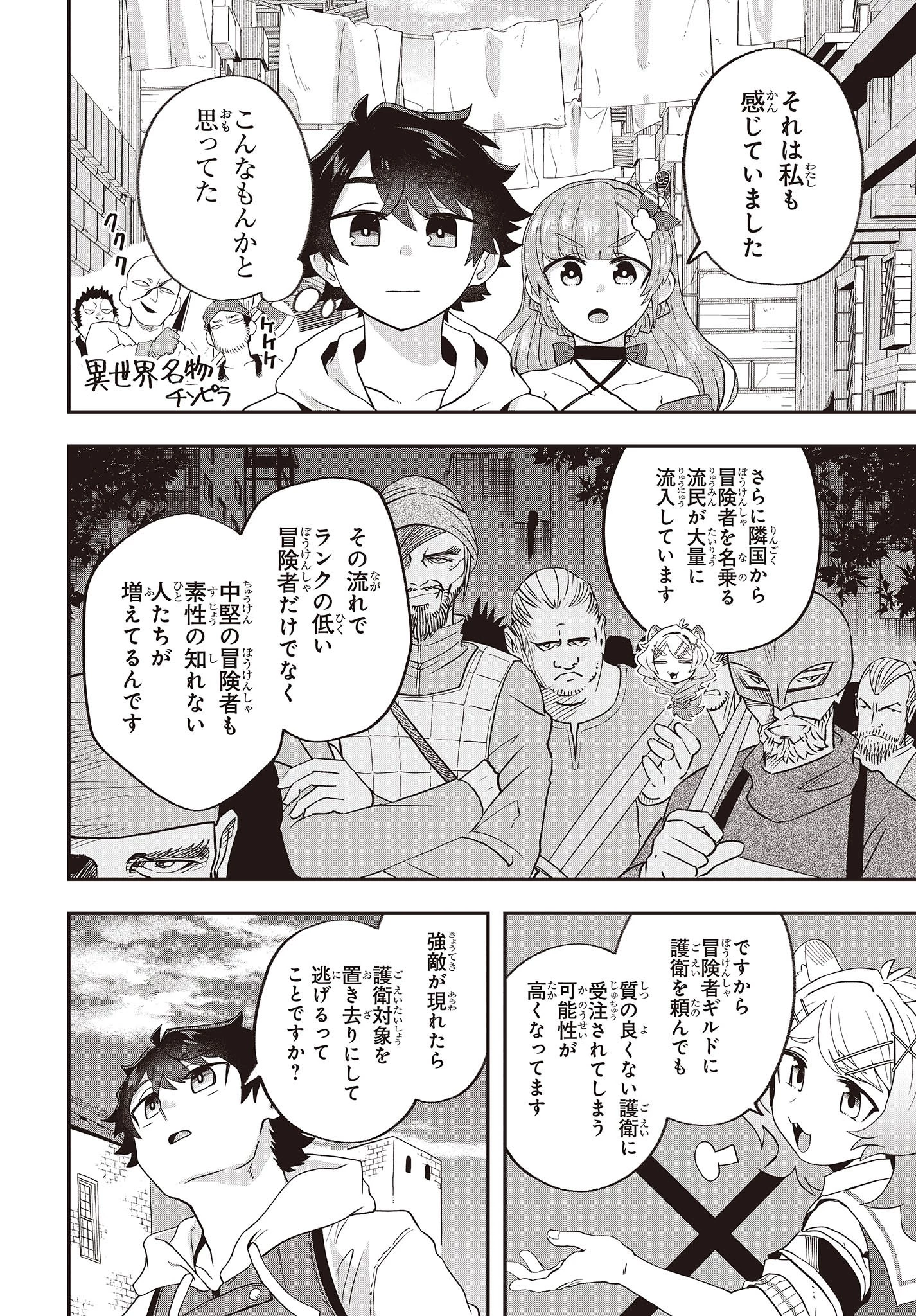 無敵商人の異世界成り上がり物語 ～現代の製品を自在に取り寄せるスキルがあるので異世界では楽勝です～ 第17話 - 18