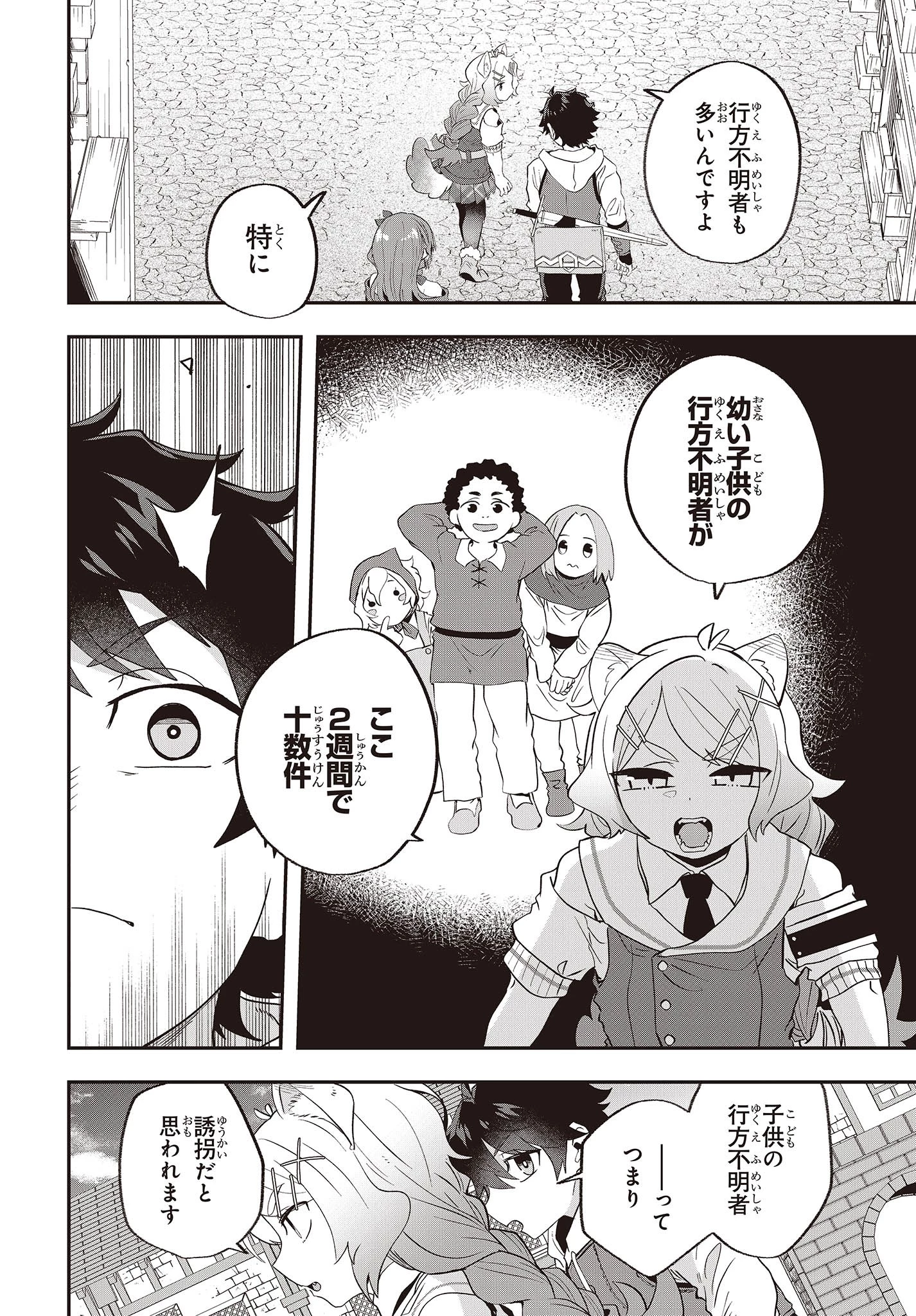 無敵商人の異世界成り上がり物語 ～現代の製品を自在に取り寄せるスキルがあるので異世界では楽勝です～ 第17話 - 20