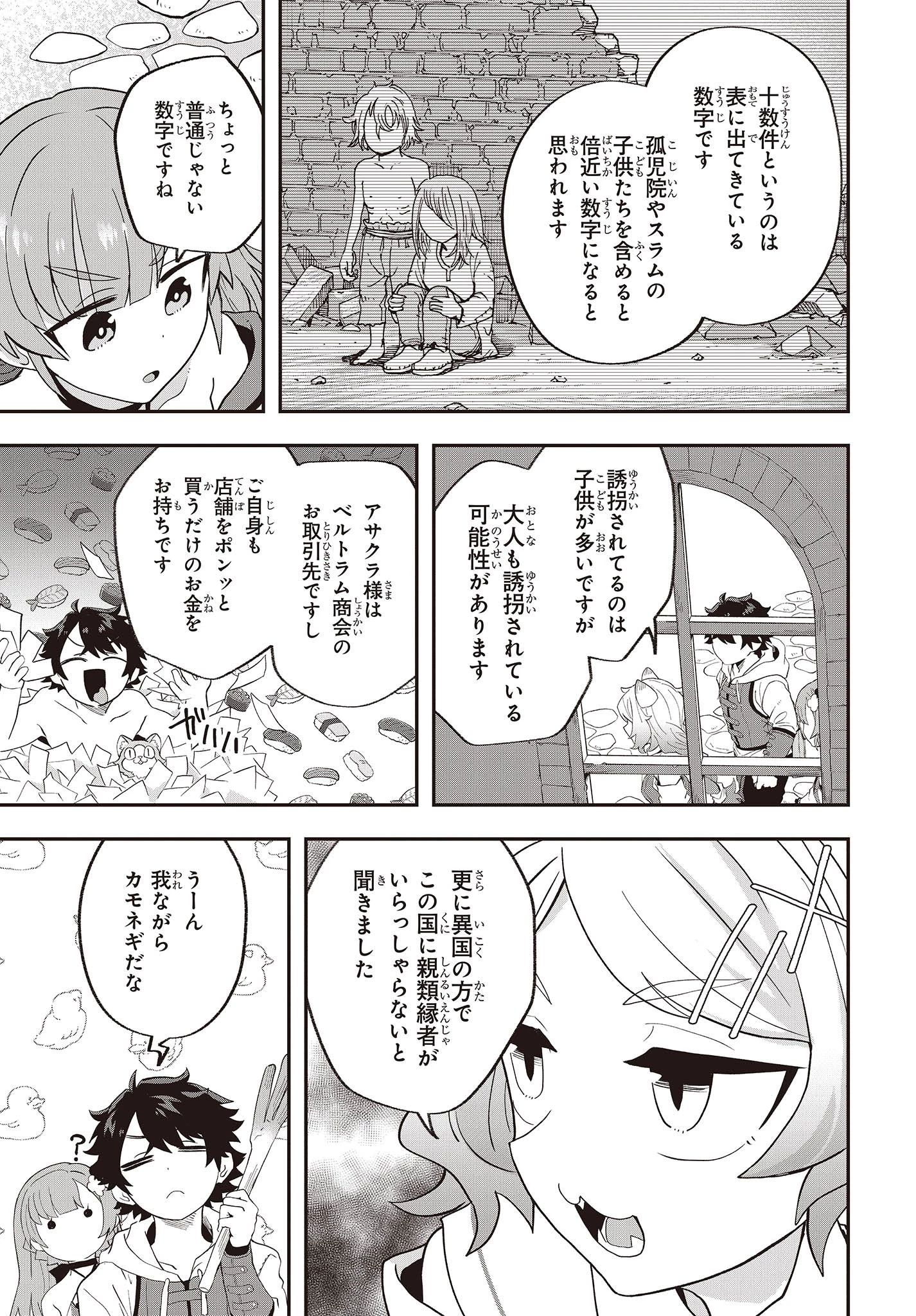 無敵商人の異世界成り上がり物語 ～現代の製品を自在に取り寄せるスキルがあるので異世界では楽勝です～ 第17話 - 21