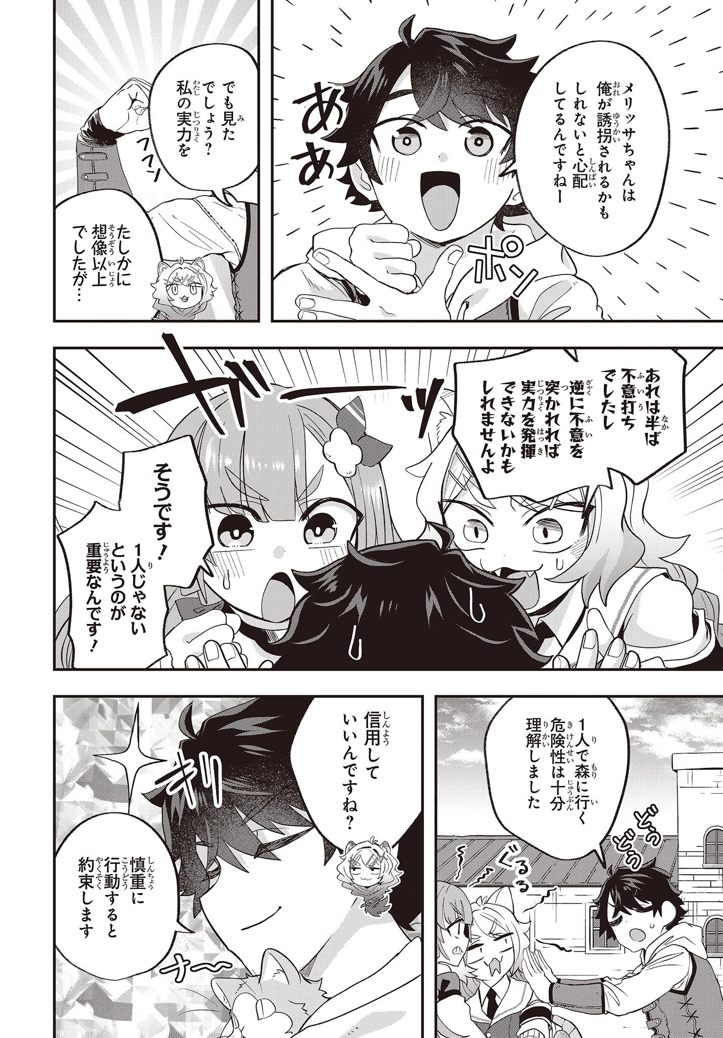 無敵商人の異世界成り上がり物語 ～現代の製品を自在に取り寄せるスキルがあるので異世界では楽勝です～ 第17話 - 22