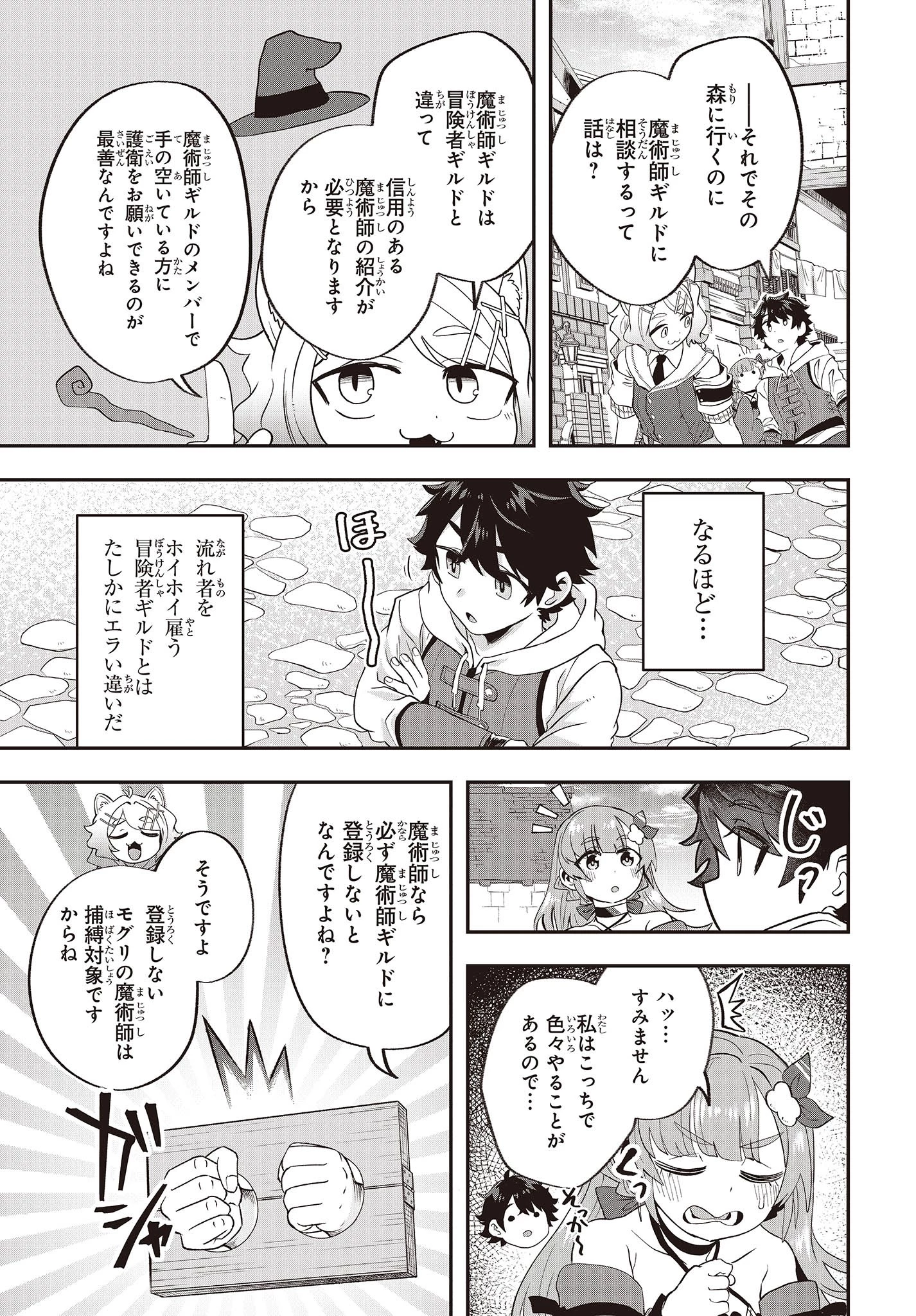 無敵商人の異世界成り上がり物語 ～現代の製品を自在に取り寄せるスキルがあるので異世界では楽勝です～ 第17話 - 23