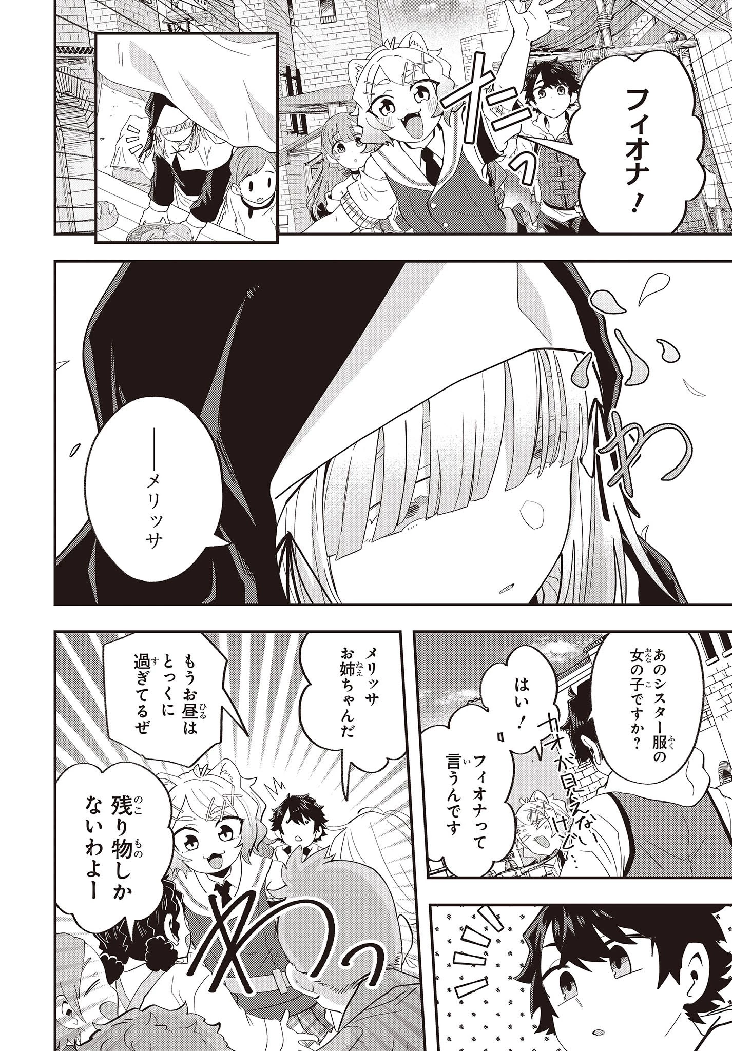 無敵商人の異世界成り上がり物語 ～現代の製品を自在に取り寄せるスキルがあるので異世界では楽勝です～ 第19話 - 4