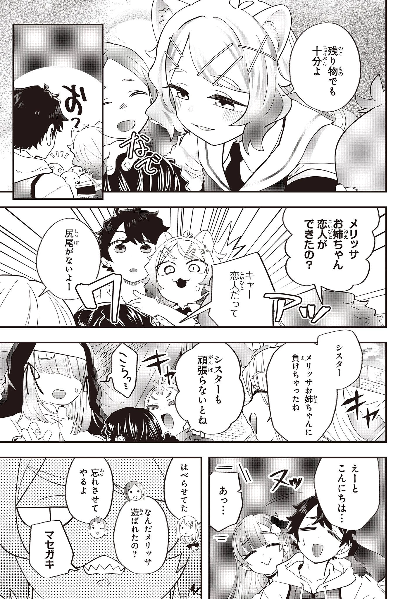 無敵商人の異世界成り上がり物語 ～現代の製品を自在に取り寄せるスキルがあるので異世界では楽勝です～ 第19話 - 5