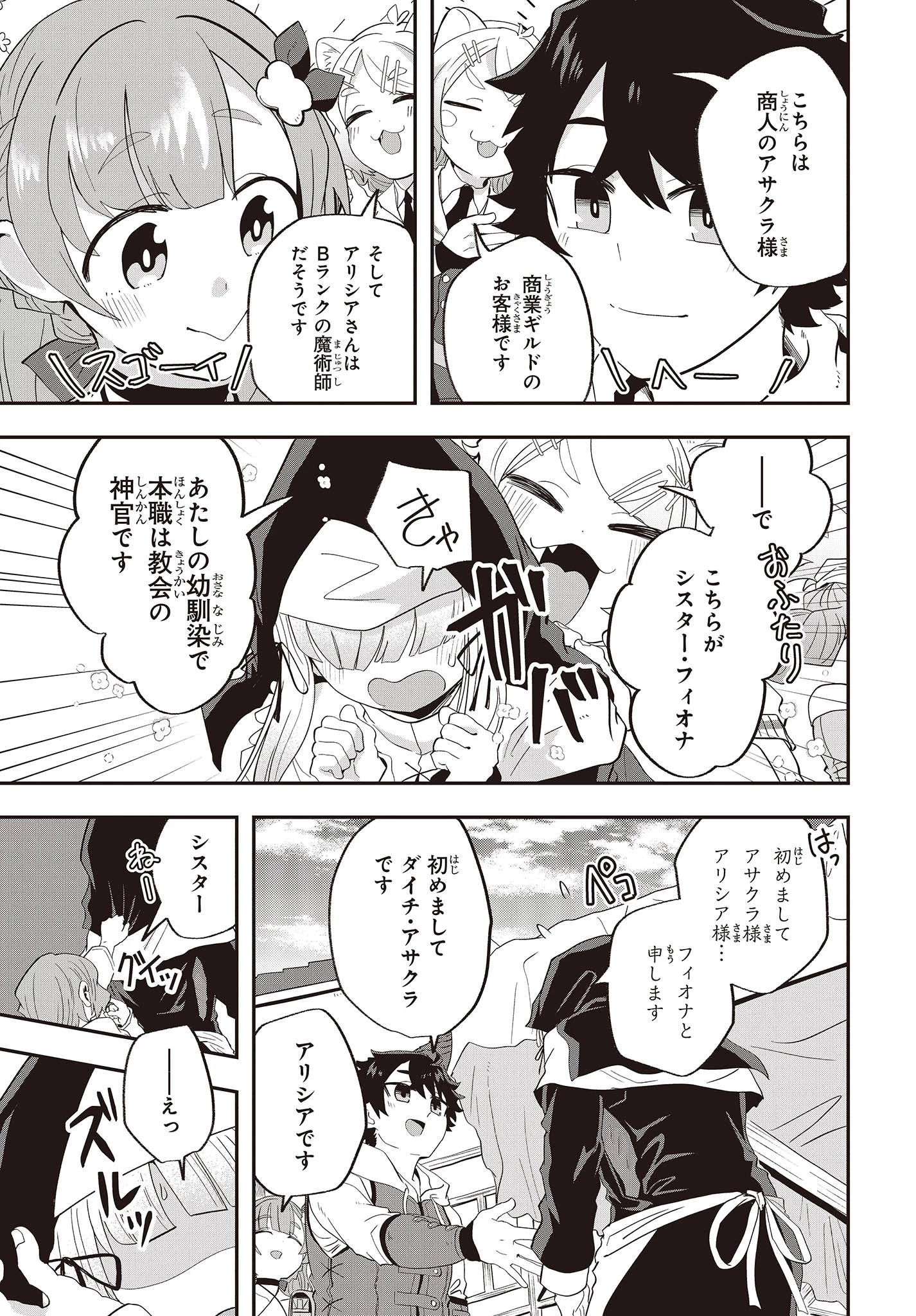 無敵商人の異世界成り上がり物語 ～現代の製品を自在に取り寄せるスキルがあるので異世界では楽勝です～ 第19話 - 7