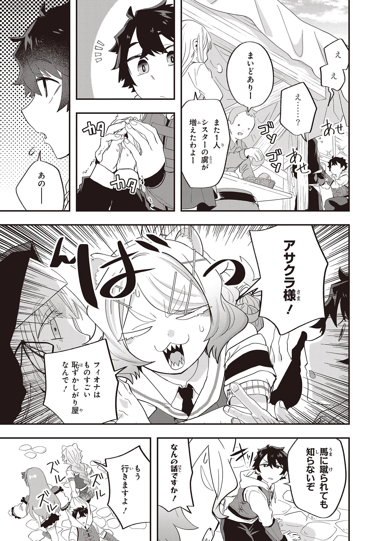 無敵商人の異世界成り上がり物語 ～現代の製品を自在に取り寄せるスキルがあるので異世界では楽勝です～ 第19話 - 9