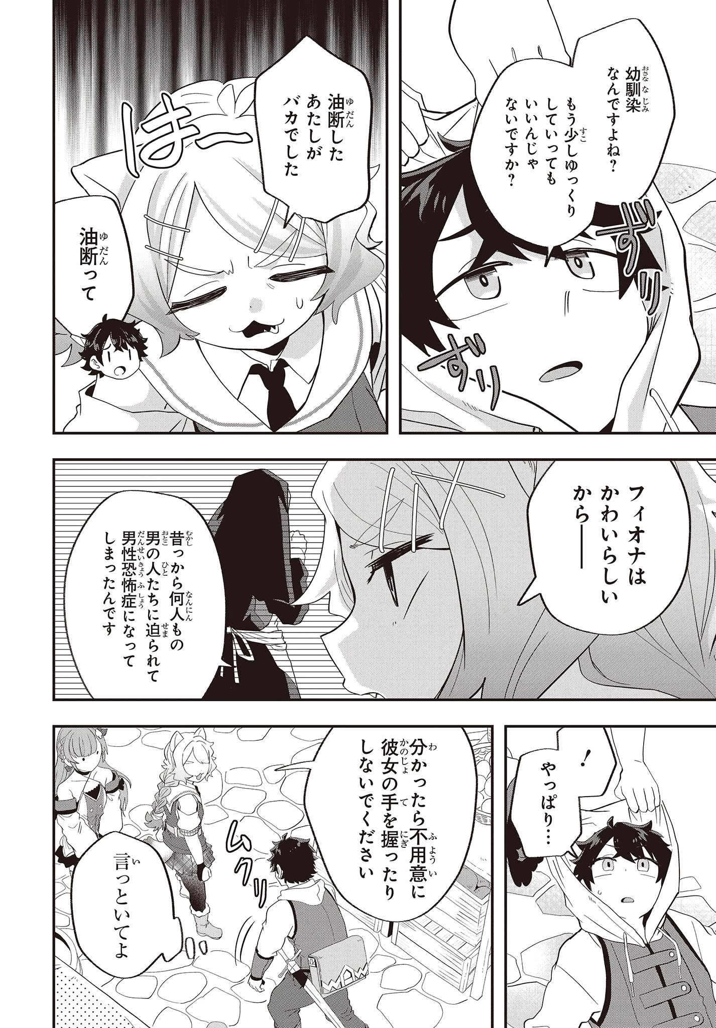 無敵商人の異世界成り上がり物語 ～現代の製品を自在に取り寄せるスキルがあるので異世界では楽勝です～ 第19話 - 10