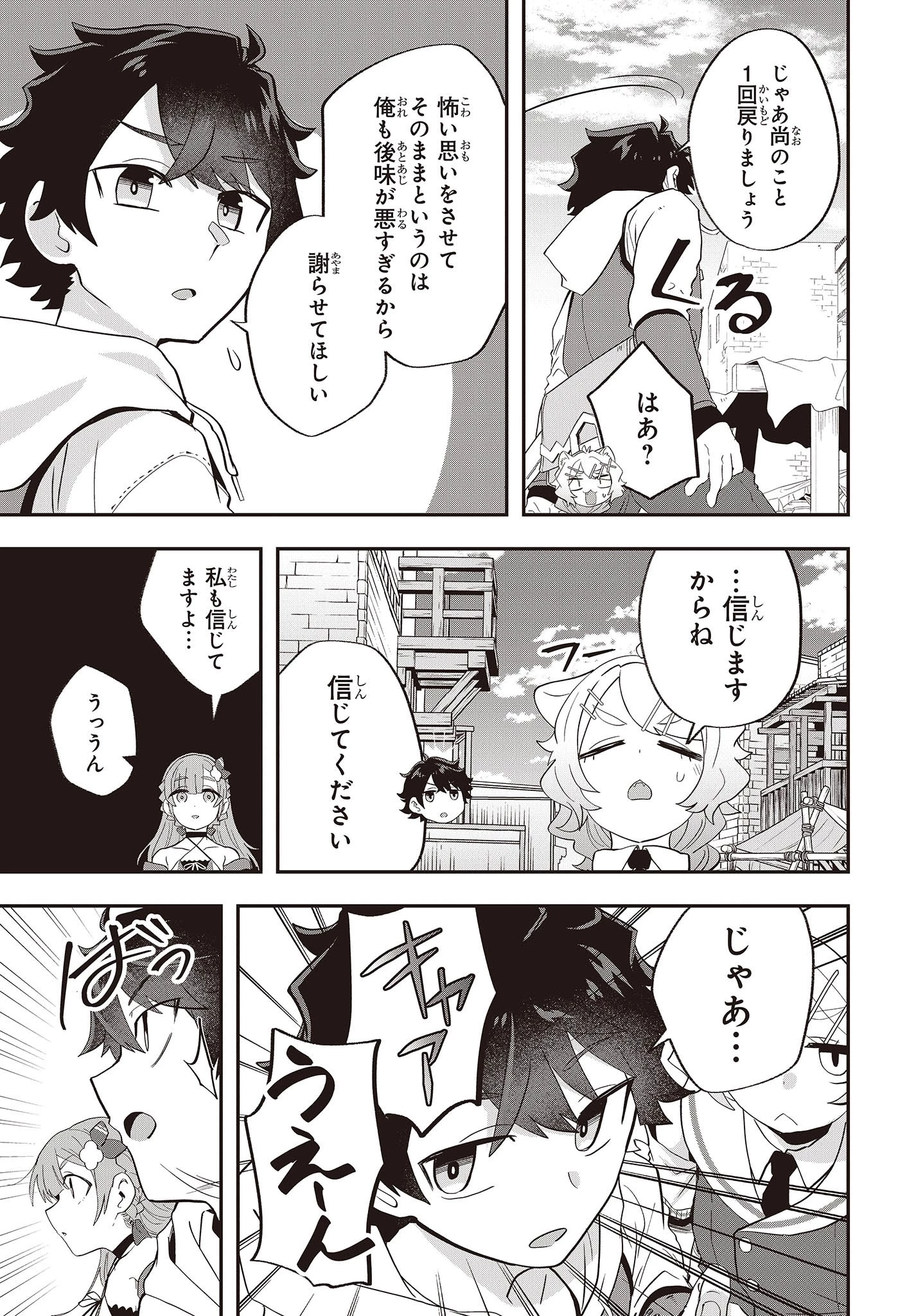 無敵商人の異世界成り上がり物語 ～現代の製品を自在に取り寄せるスキルがあるので異世界では楽勝です～ 第19話 - 11