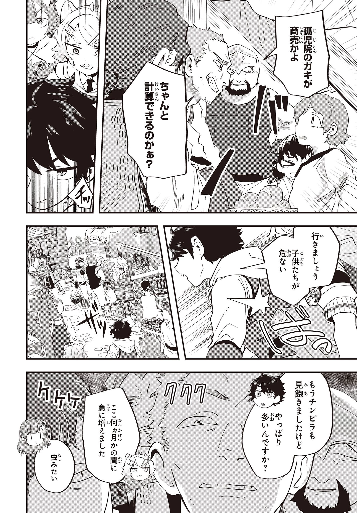 無敵商人の異世界成り上がり物語 ～現代の製品を自在に取り寄せるスキルがあるので異世界では楽勝です～ 第19話 - 12