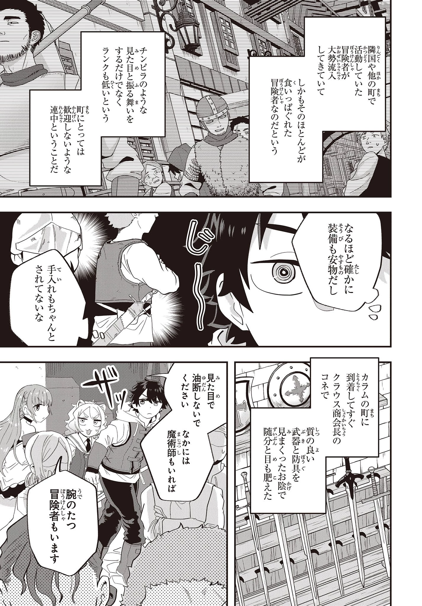 無敵商人の異世界成り上がり物語 ～現代の製品を自在に取り寄せるスキルがあるので異世界では楽勝です～ 第19話 - 13