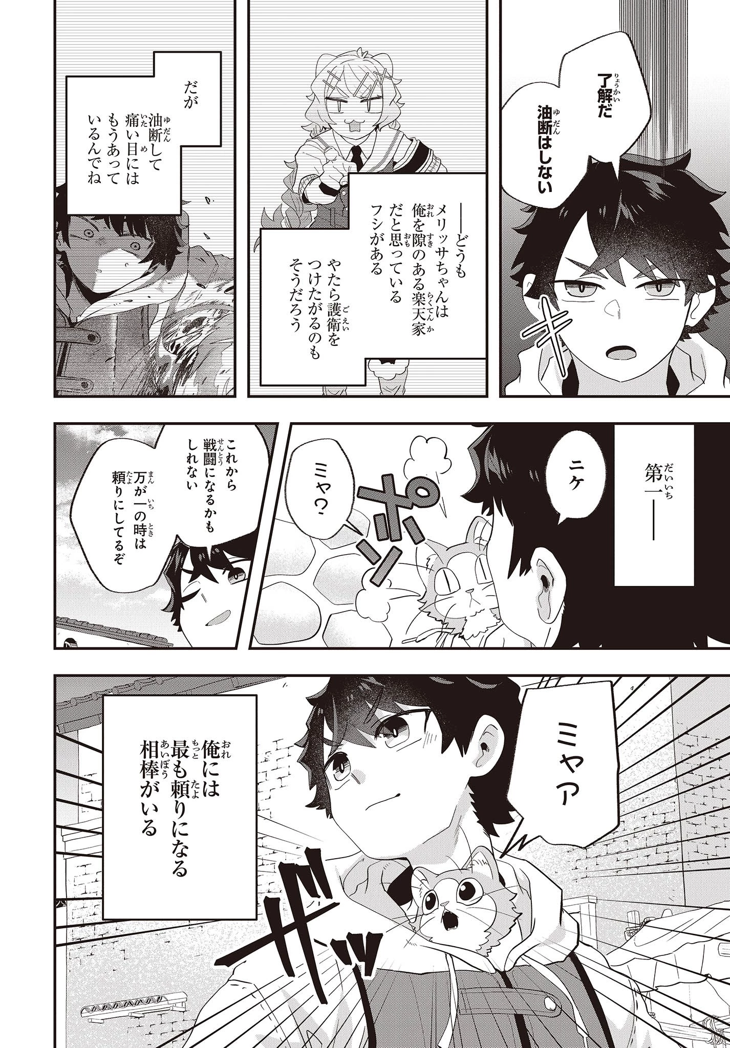 無敵商人の異世界成り上がり物語 ～現代の製品を自在に取り寄せるスキルがあるので異世界では楽勝です～ 第19話 - 14