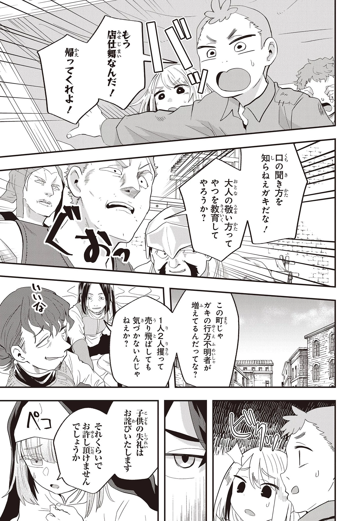 無敵商人の異世界成り上がり物語 ～現代の製品を自在に取り寄せるスキルがあるので異世界では楽勝です～ 第19話 - 15