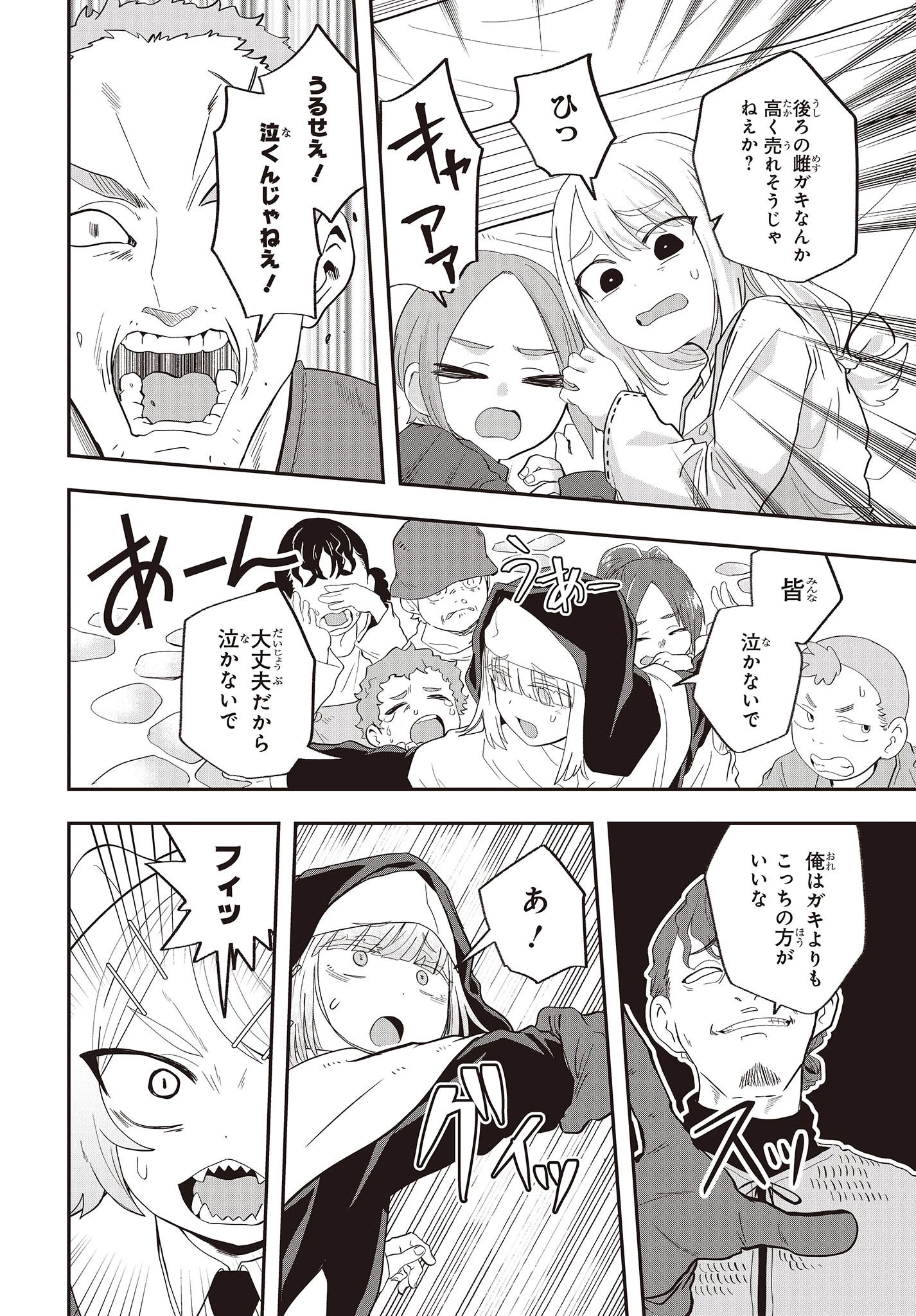 無敵商人の異世界成り上がり物語 ～現代の製品を自在に取り寄せるスキルがあるので異世界では楽勝です～ 第19話 - 16