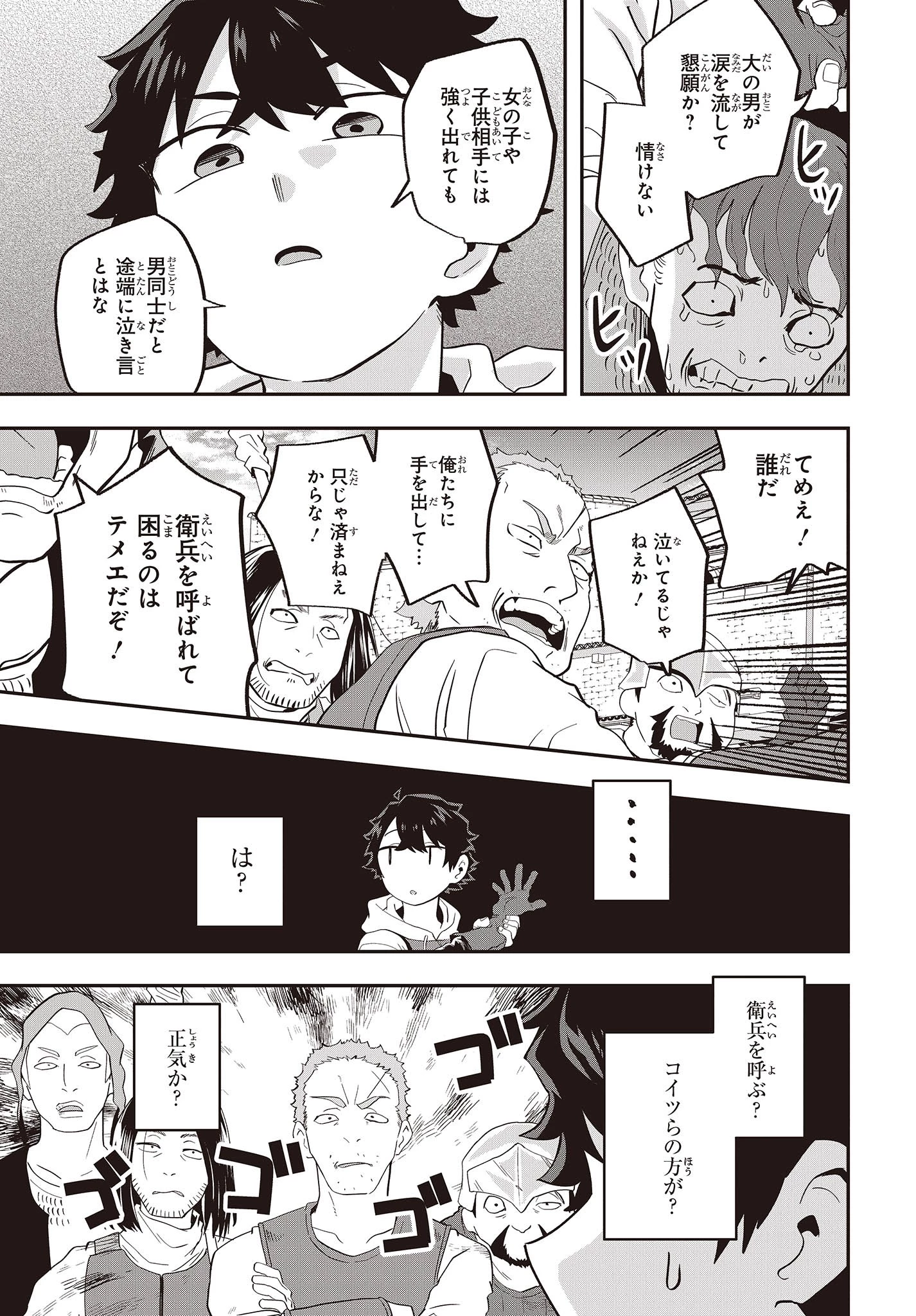 無敵商人の異世界成り上がり物語 ～現代の製品を自在に取り寄せるスキルがあるので異世界では楽勝です～ 第19話 - 19