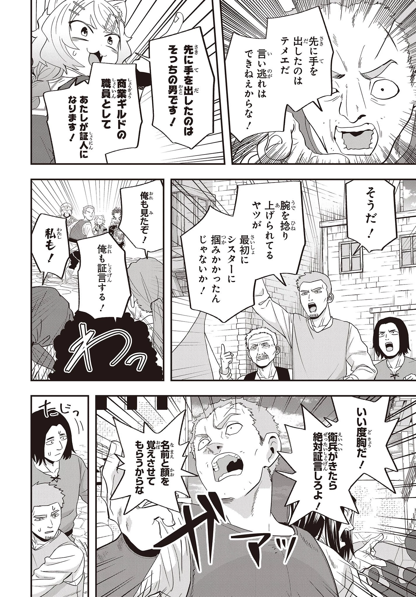 無敵商人の異世界成り上がり物語 ～現代の製品を自在に取り寄せるスキルがあるので異世界では楽勝です～ 第19話 - 20