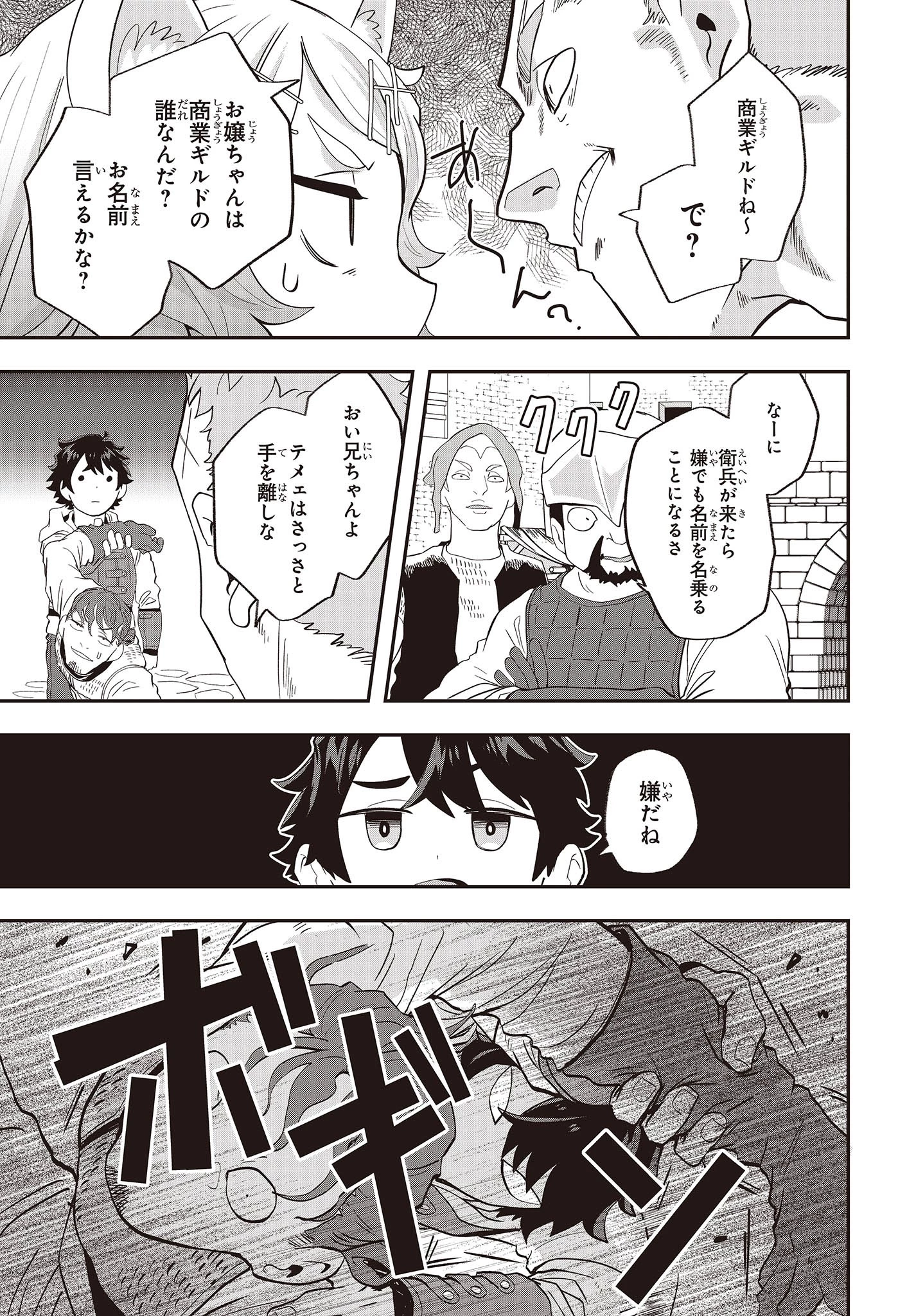 無敵商人の異世界成り上がり物語 ～現代の製品を自在に取り寄せるスキルがあるので異世界では楽勝です～ 第19話 - 21