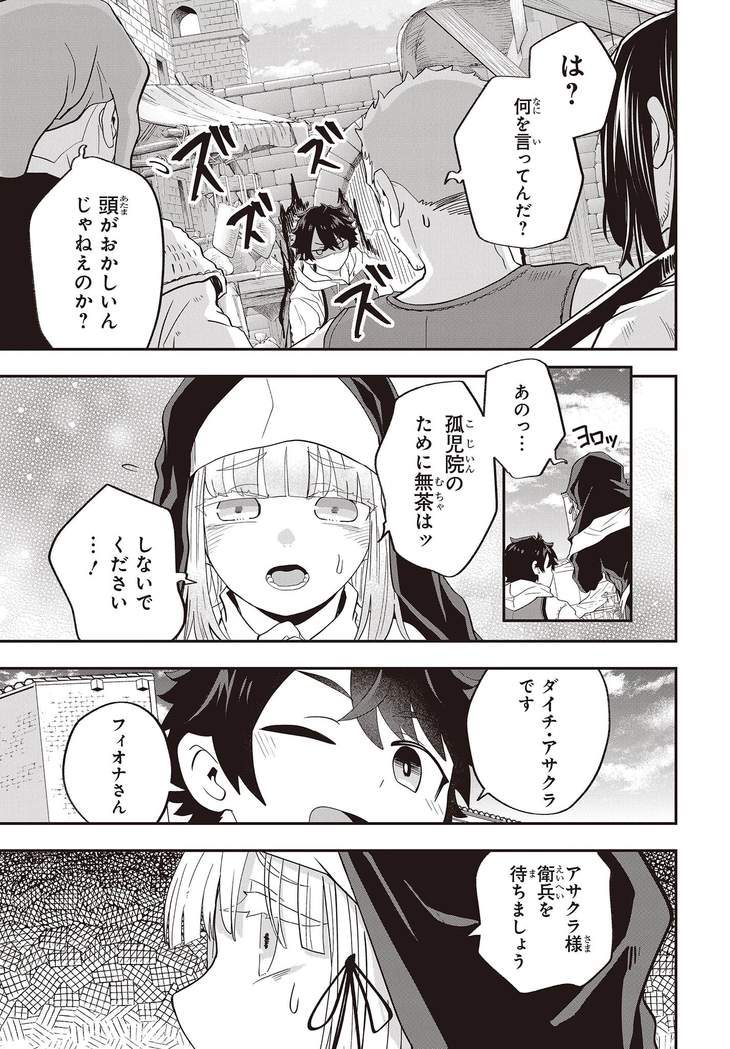 無敵商人の異世界成り上がり物語 ～現代の製品を自在に取り寄せるスキルがあるので異世界では楽勝です～ 第19話 - 23