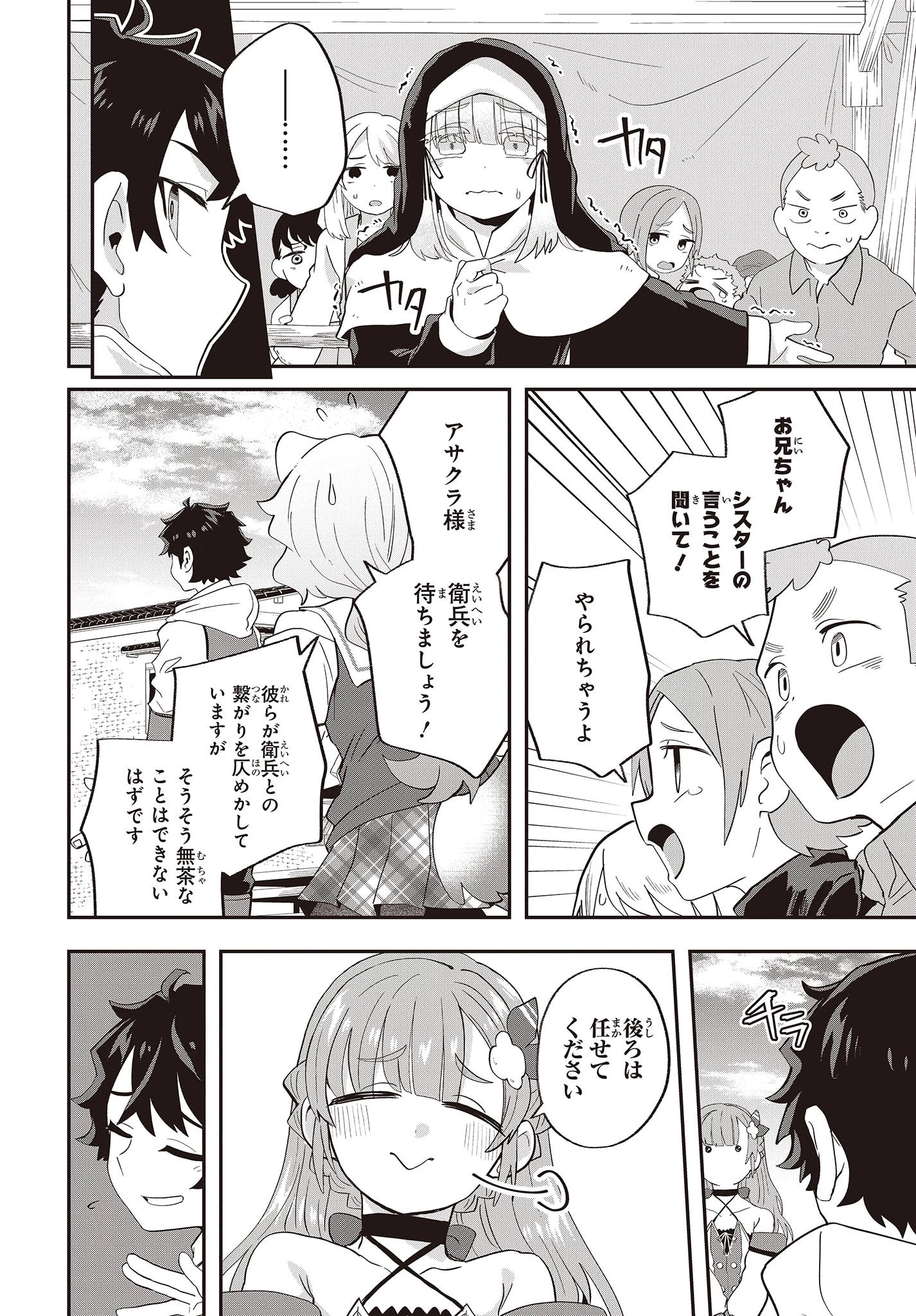 無敵商人の異世界成り上がり物語 ～現代の製品を自在に取り寄せるスキルがあるので異世界では楽勝です～ 第19話 - 24