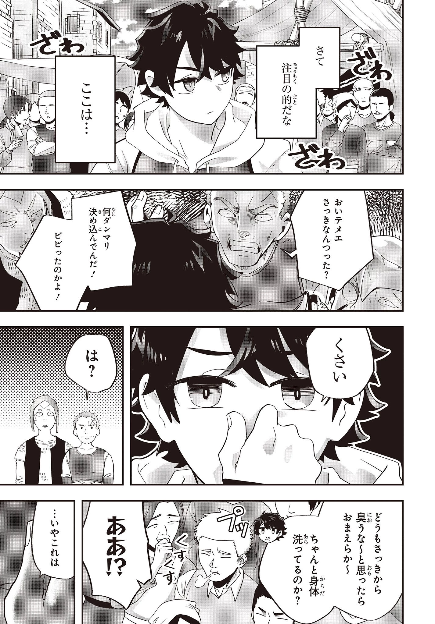 無敵商人の異世界成り上がり物語 ～現代の製品を自在に取り寄せるスキルがあるので異世界では楽勝です～ 第19話 - 25