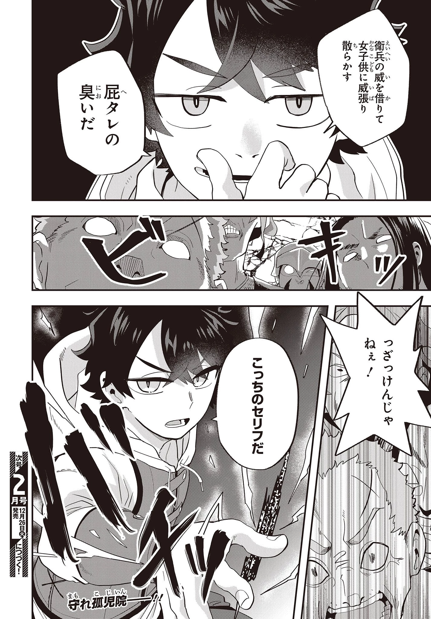 無敵商人の異世界成り上がり物語 ～現代の製品を自在に取り寄せるスキルがあるので異世界では楽勝です～ 第19話 - 26