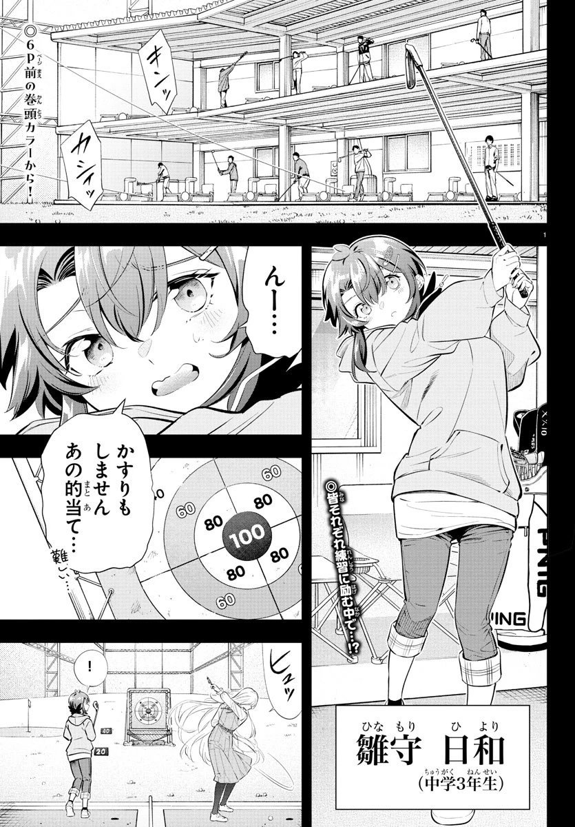 フェアウェイの声をきかせて 第1話 - 4