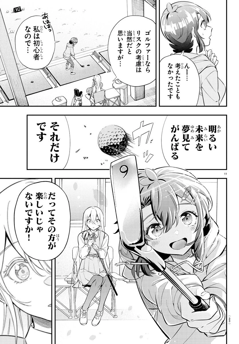 フェアウェイの声をきかせて 第1話 - 14