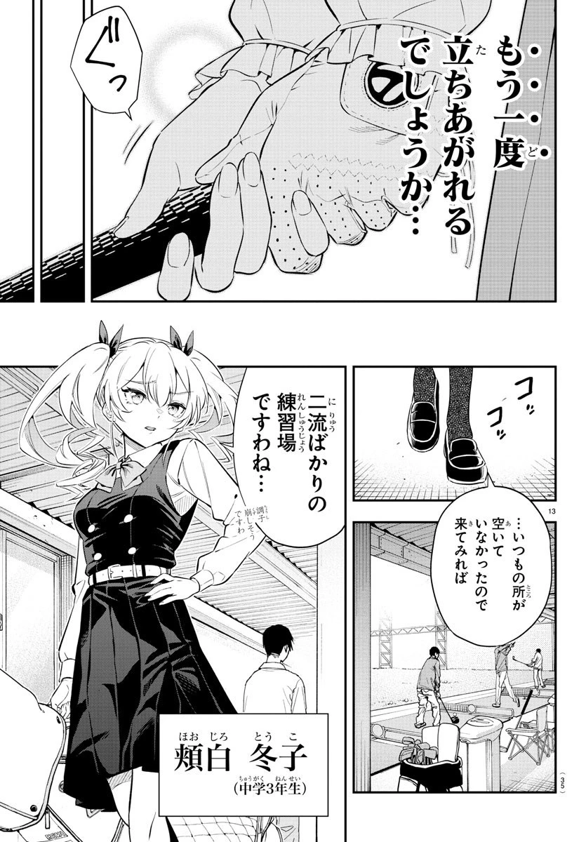 フェアウェイの声をきかせて 第1話 - 16