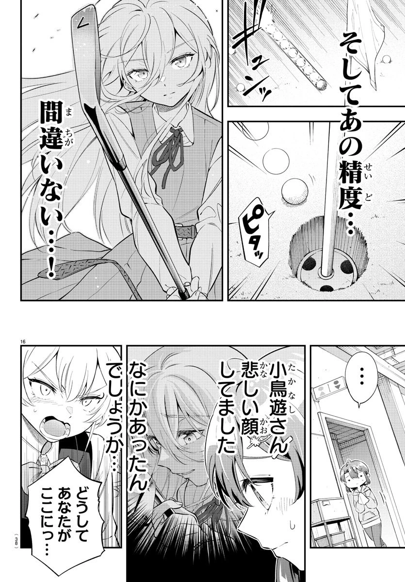 フェアウェイの声をきかせて 第1話 - 19
