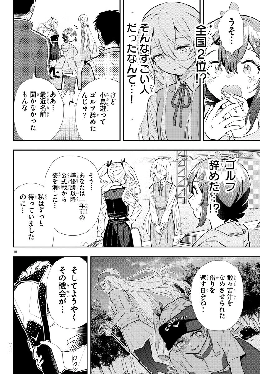 フェアウェイの声をきかせて 第1話 - 21