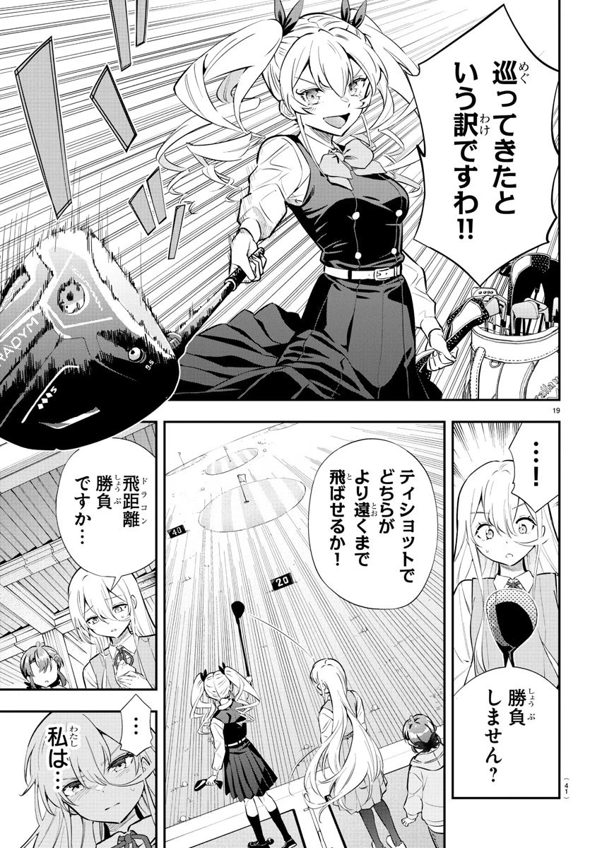 フェアウェイの声をきかせて 第1話 - 22