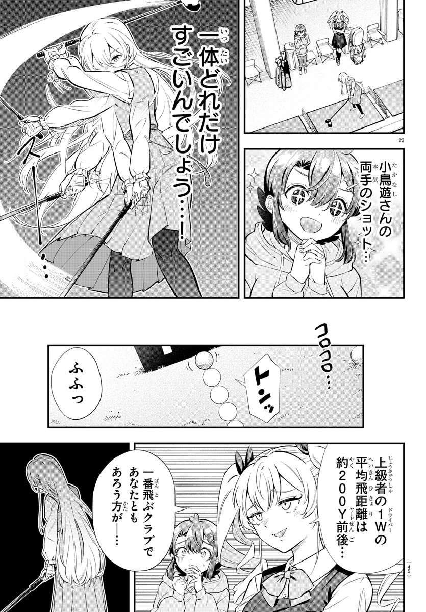 フェアウェイの声をきかせて 第1話 - 26