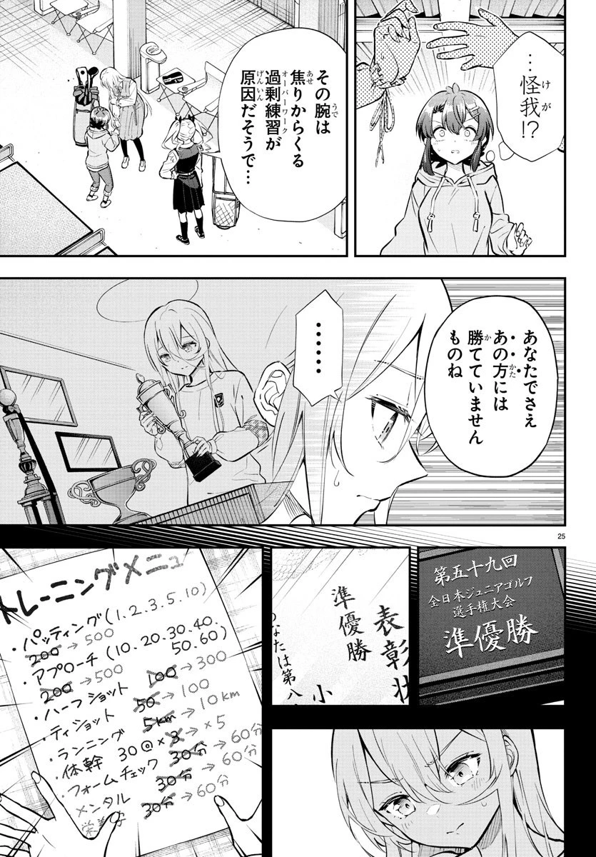 フェアウェイの声をきかせて 第1話 - 28