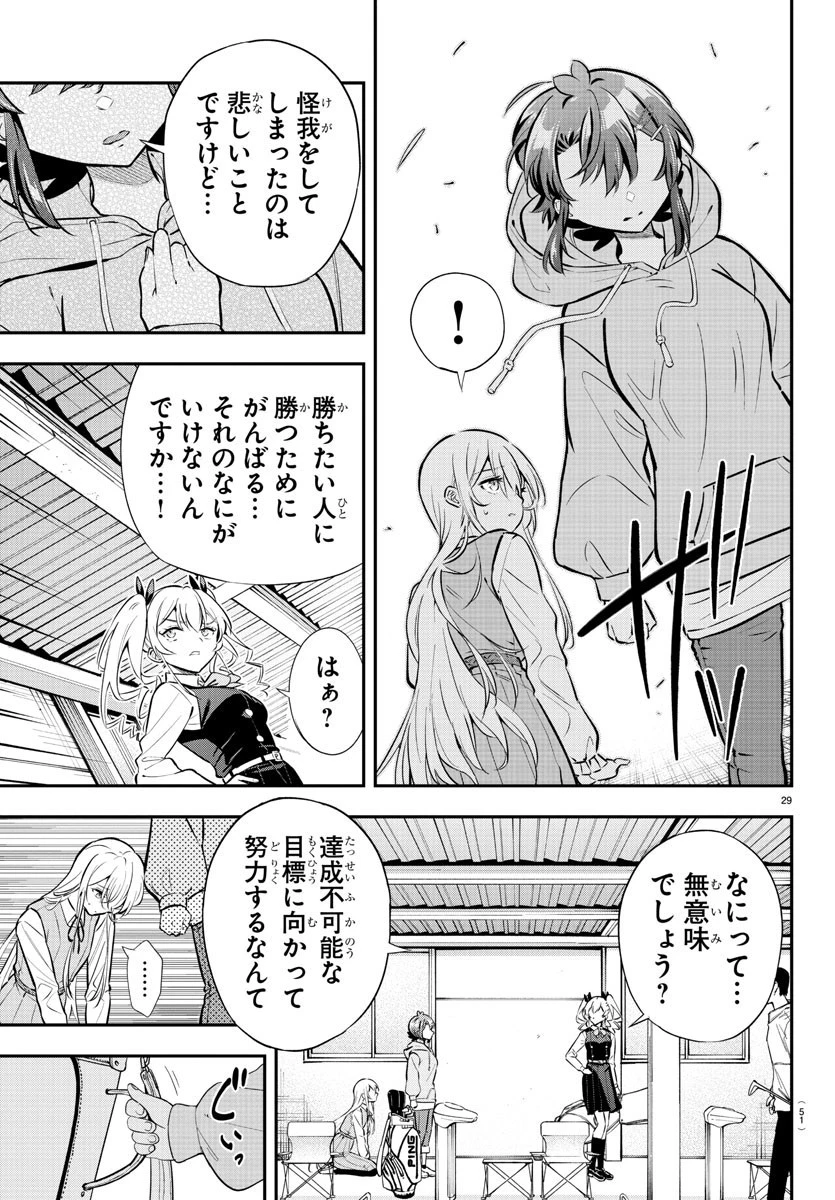 フェアウェイの声をきかせて 第1話 - 32