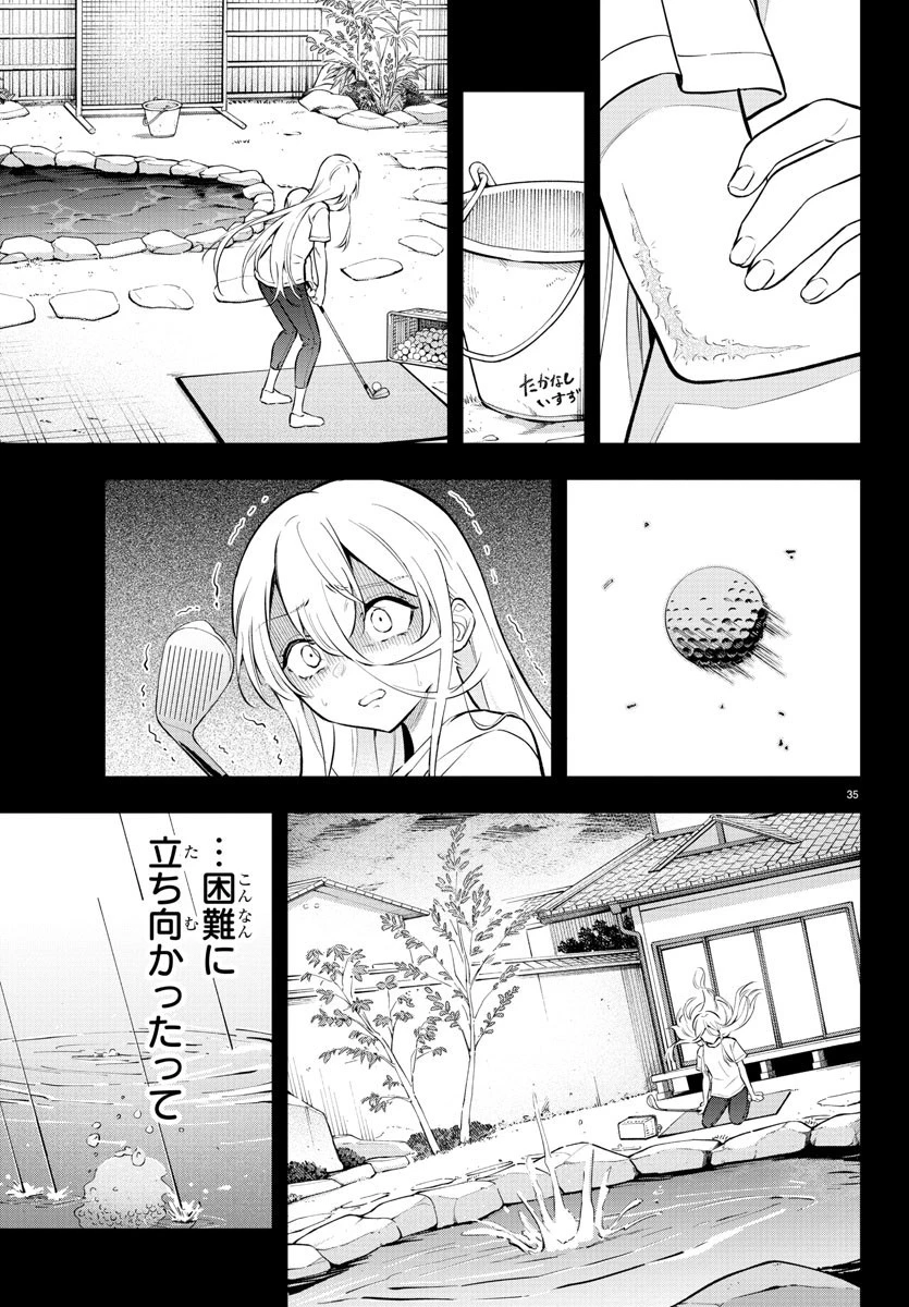 フェアウェイの声をきかせて 第1話 - 38