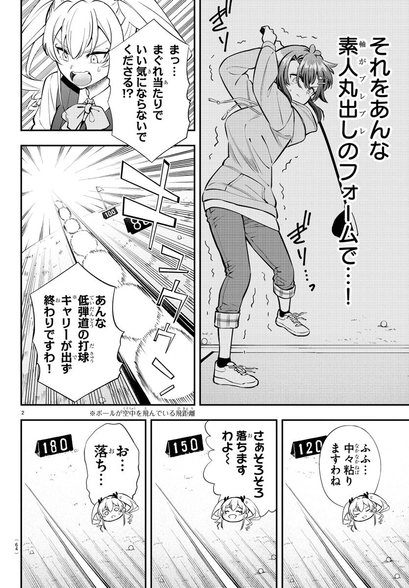 フェアウェイの声をきかせて 第2話 - 2