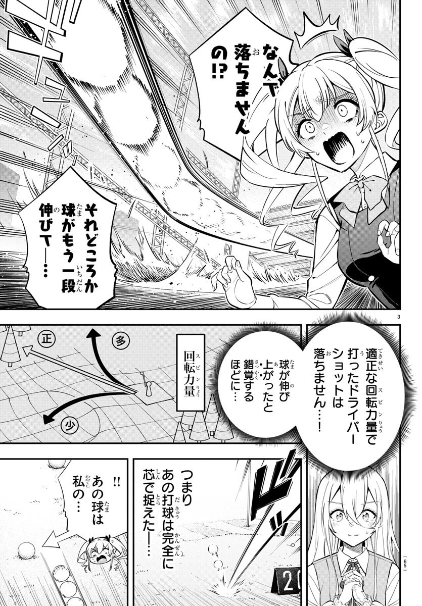 フェアウェイの声をきかせて 第2話 - 3