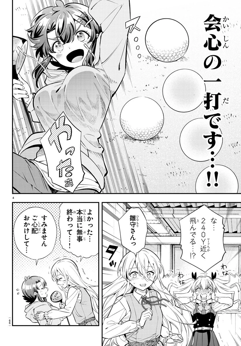 フェアウェイの声をきかせて 第2話 - 4
