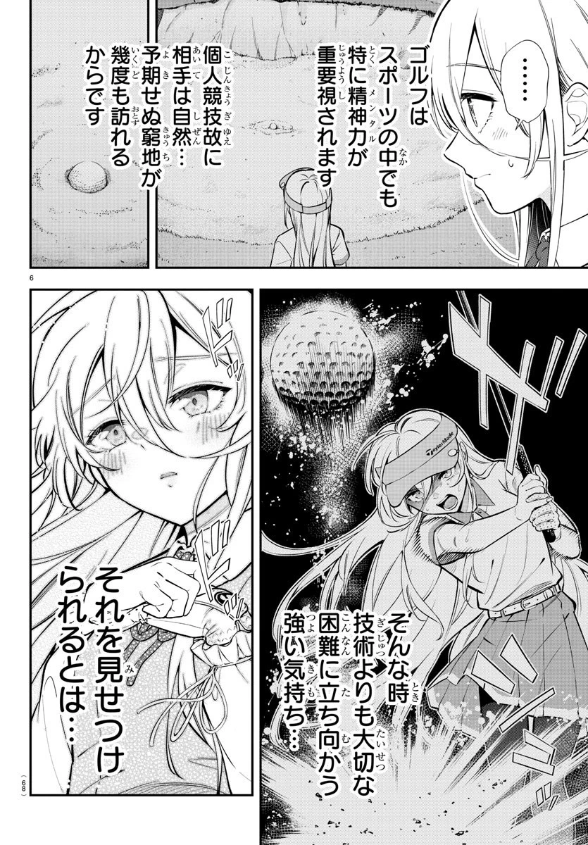 フェアウェイの声をきかせて 第2話 - 6