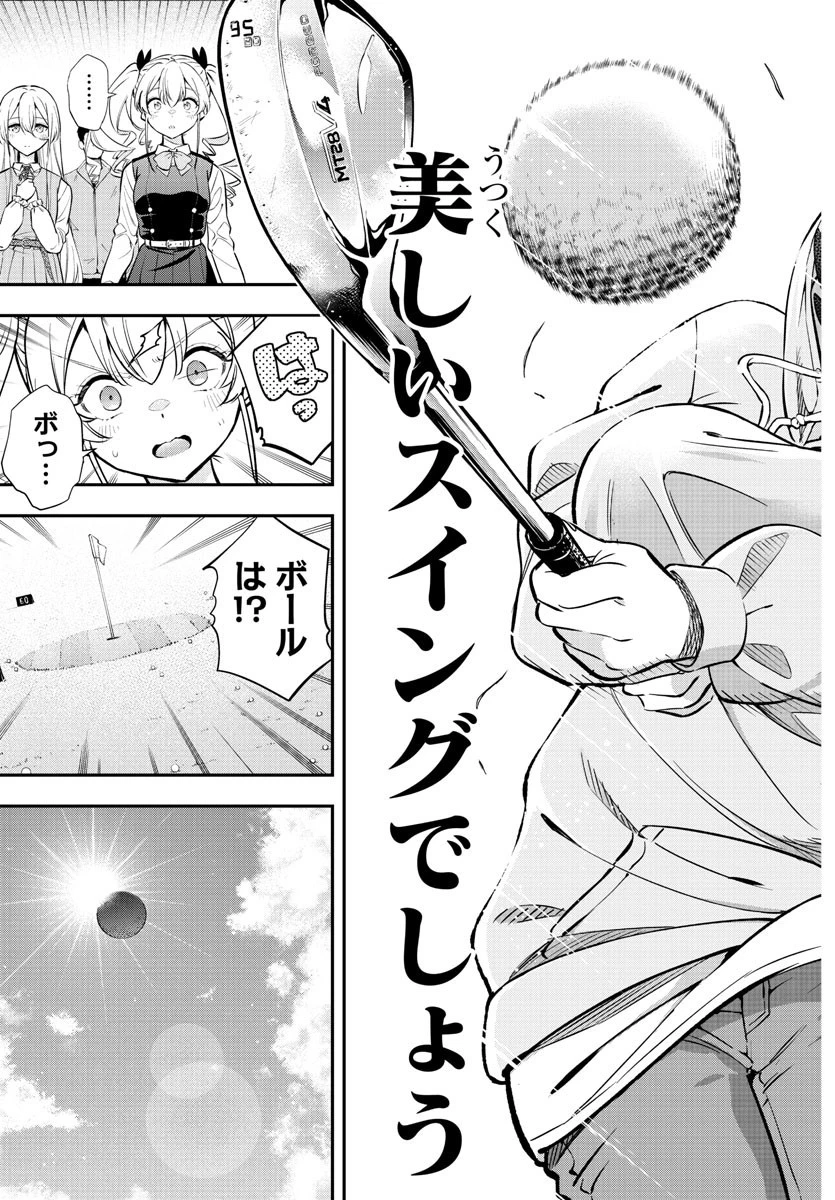 フェアウェイの声をきかせて 第2話 - 11
