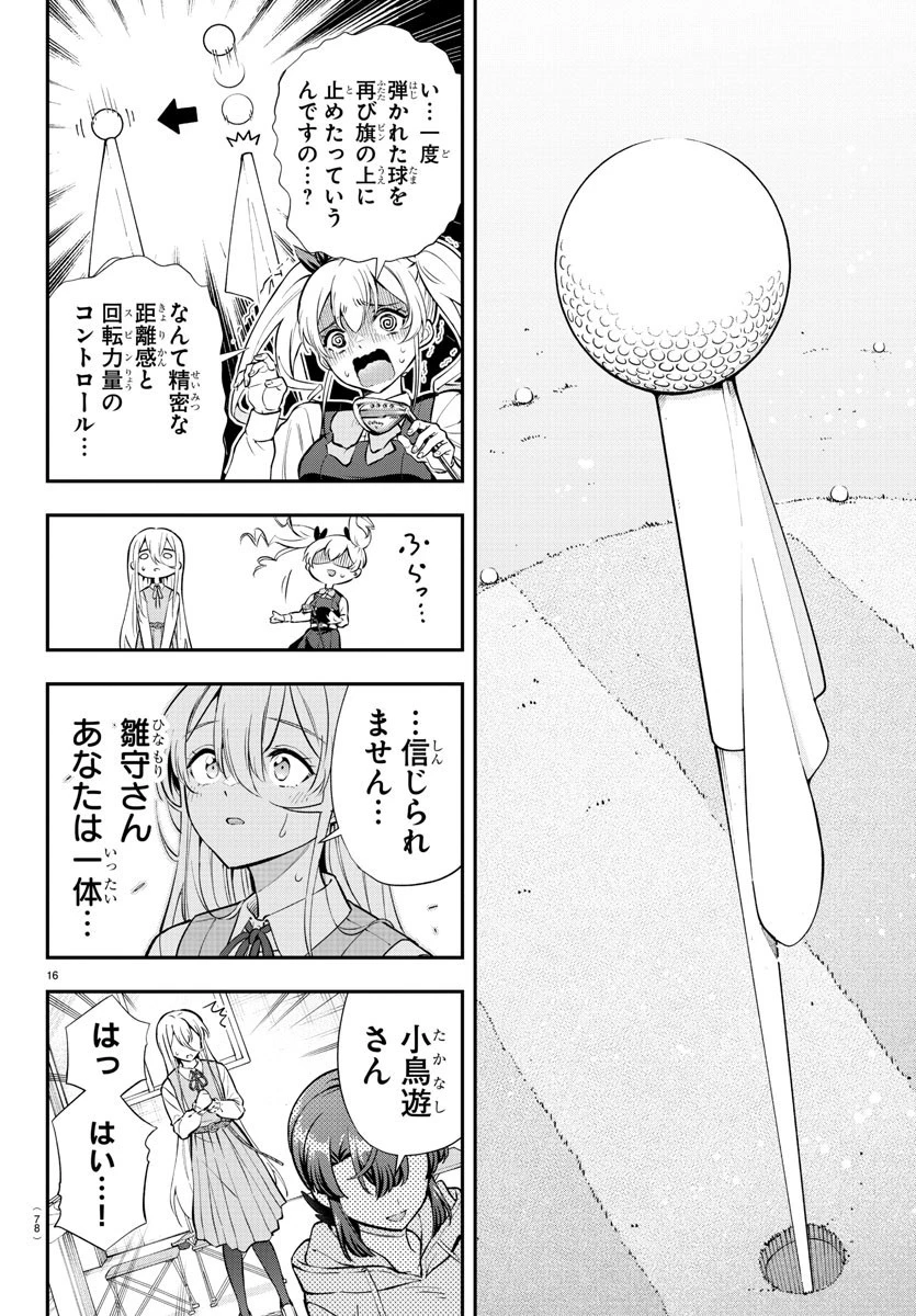 フェアウェイの声をきかせて 第2話 - 16